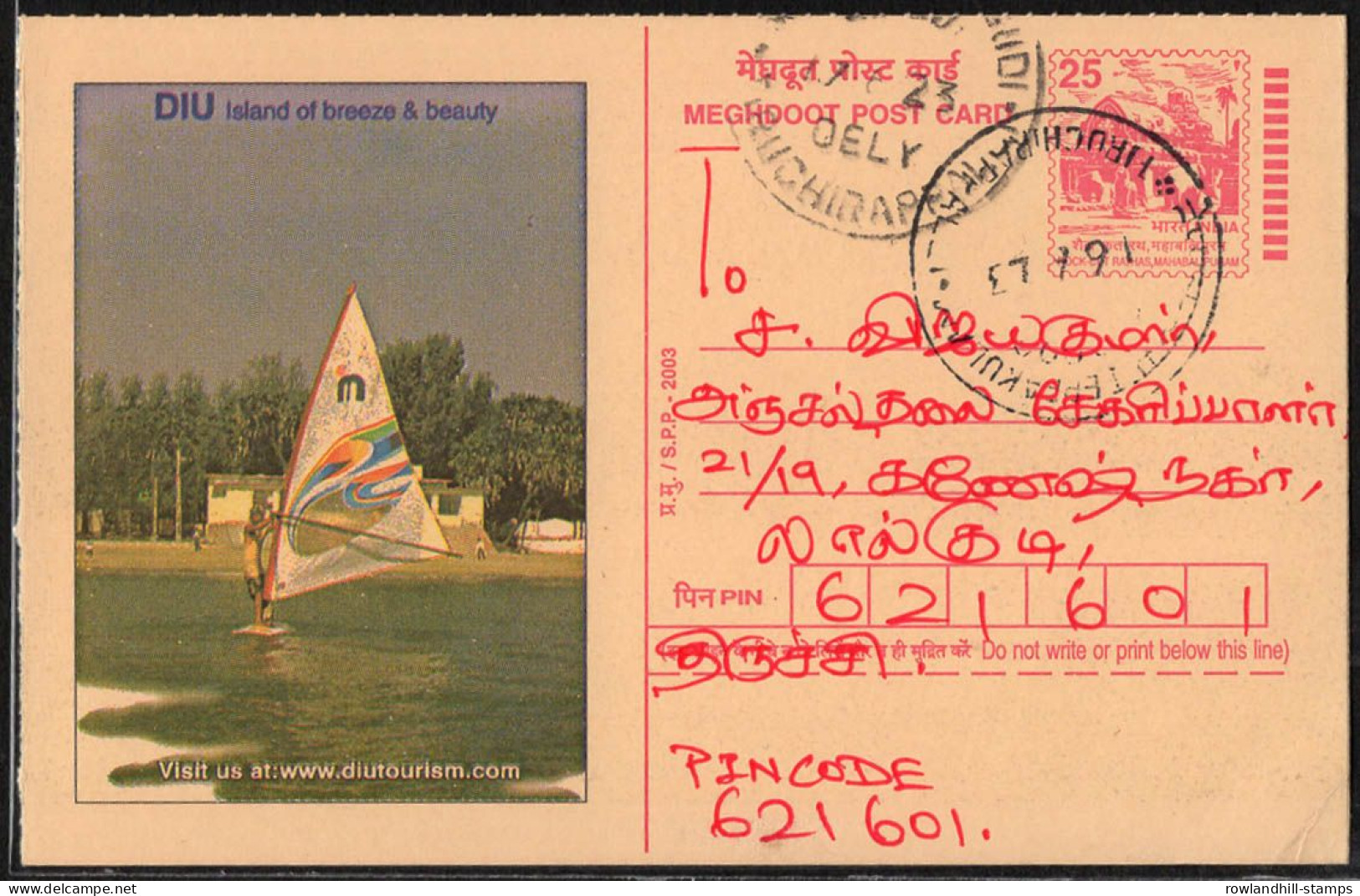 India, 2003, Tourism, Andamans, DIU Islands, Beaches, Games, Yacht, Meghdoot Postcard, Used, Stationery, Breeze, A23. - Autres & Non Classés