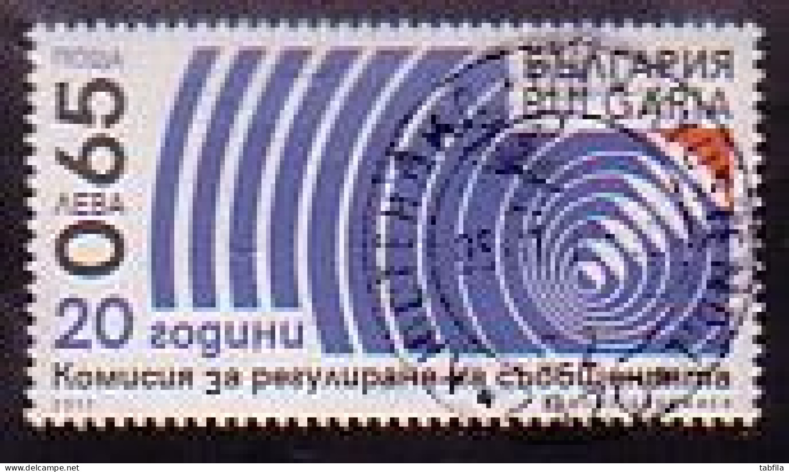 BULGARIA  / BULGARIE - 2017 - 20 Ans Commission De Régulation Des Communications - 1v Used - Used Stamps