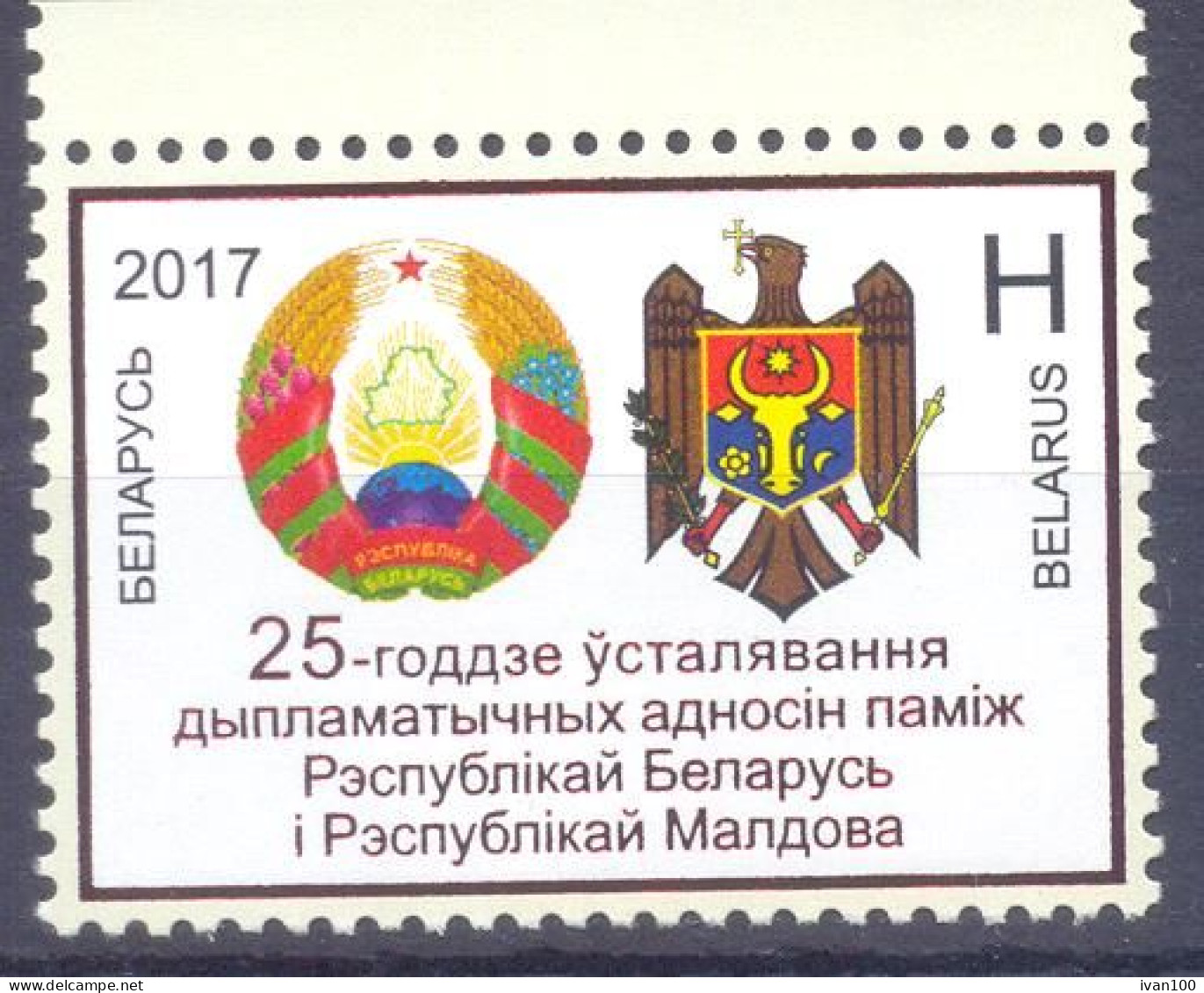 2017. Belarus, 25y Of Diplomatic Relations With Moldova,  1v, Mint/** - Wit-Rusland