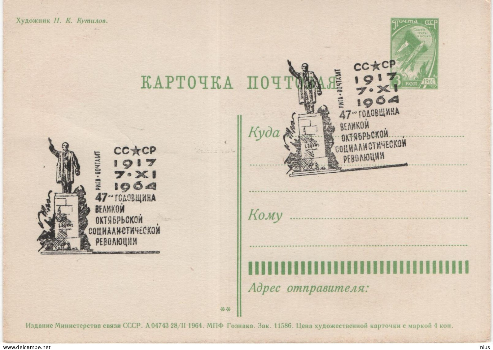 Latvia USSR 1964 Space Cosmos Stellite, 47th Anniv. Of The October Revolution, Canceled In Riga - Cartes Maximum