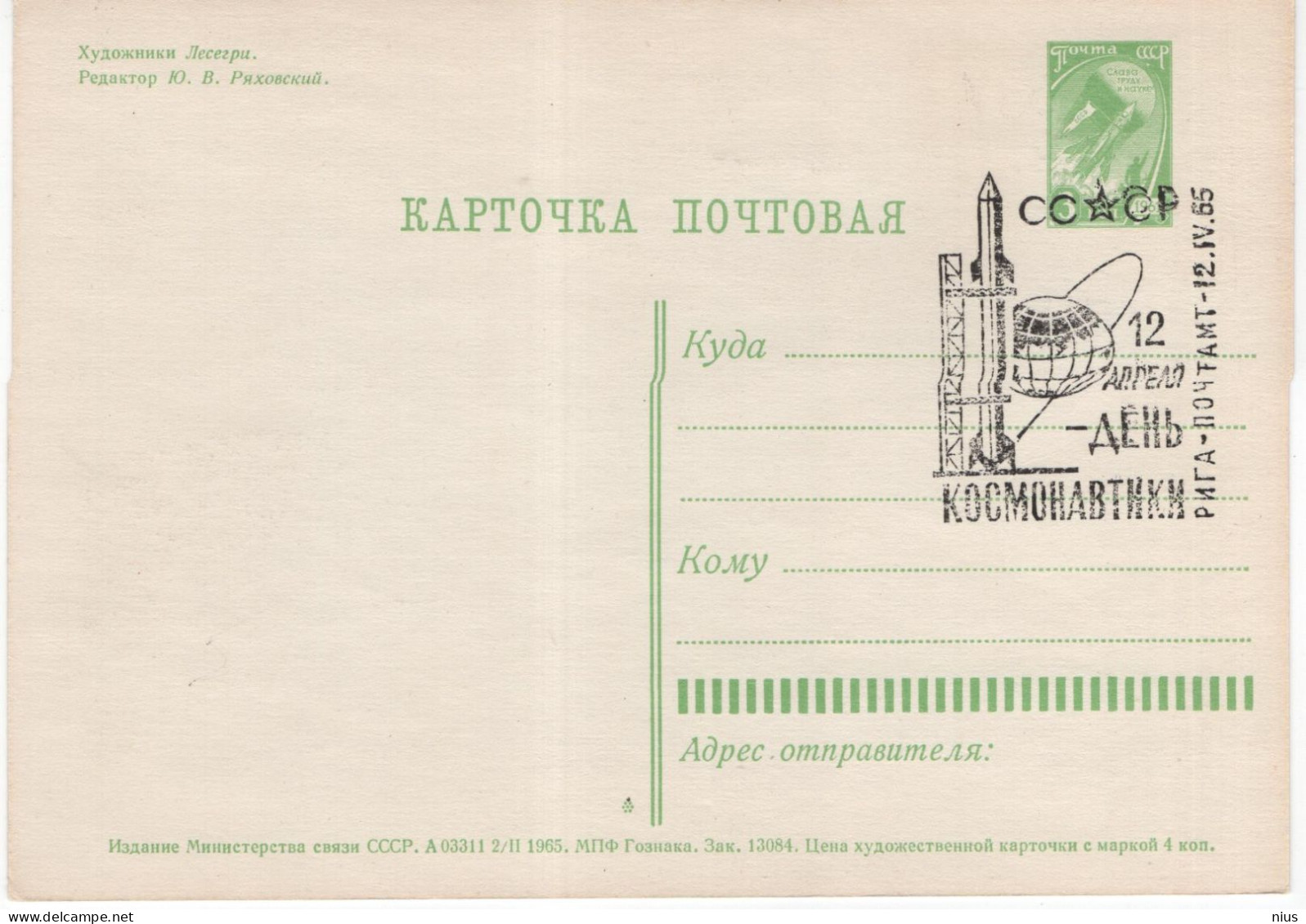 Latvia USSR 1965 Post Card, Space Cosmos Stellite, Cosmonautics Day, Gagarin Cosmonaut Astronaut, Canceled In Riga - Cartes Maximum