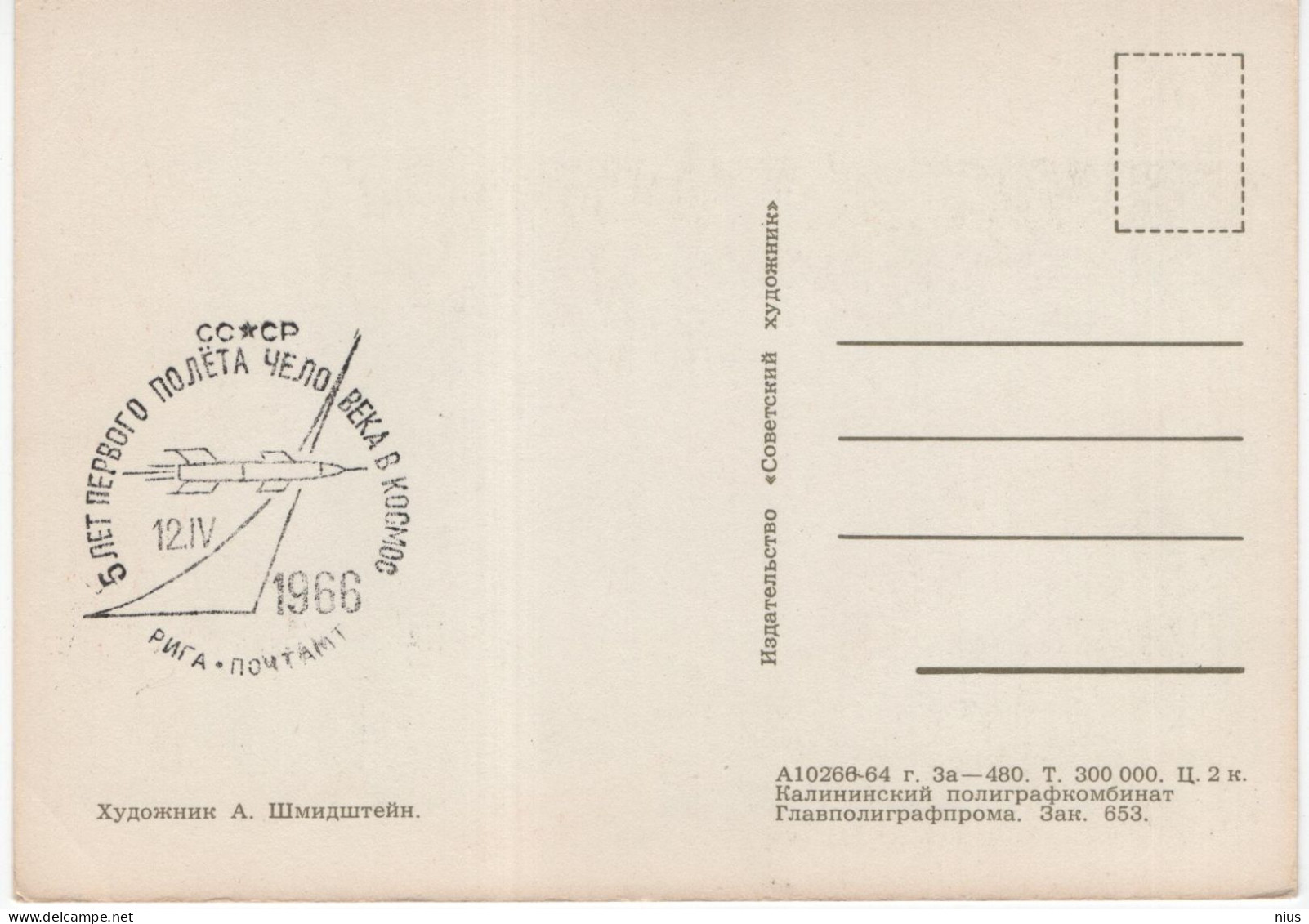 Latvia USSR 1964 Card, 5 Years Of The First Manned Flight Into Space Cosmos Rocket, Canceled In Riga 1966 - Cartoline Maximum