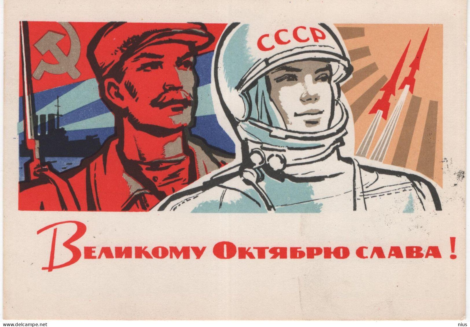 Latvia USSR 1964 Space Cosmos Stellite, 47th Anniv. Of The October Revolution, Canceled In Riga, Soviet Propaganda - Cartoline Maximum