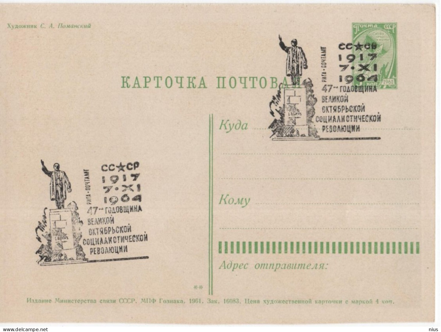 Latvia USSR 1961 Kremlin, Glory Of The Communist Party Of USSR, 47th Anniv. Of The October Revolution, Canceled In Riga - Cartoline Maximum