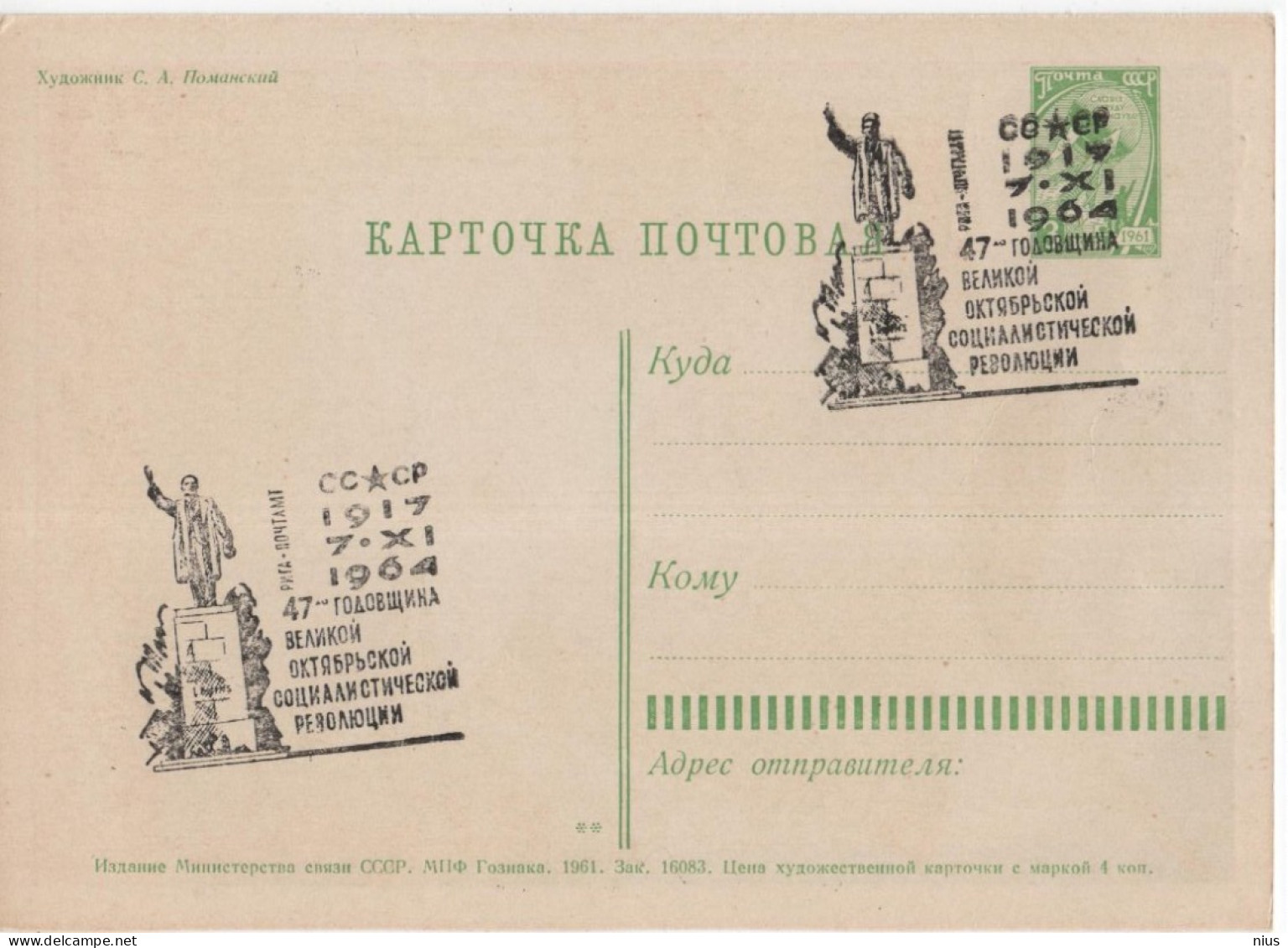 Latvia USSR 1961 Kremlin, Glory Of The Communist Party Of USSR, 47th Anniv. Of The October Revolution, Canceled In Riga - Cartoline Maximum