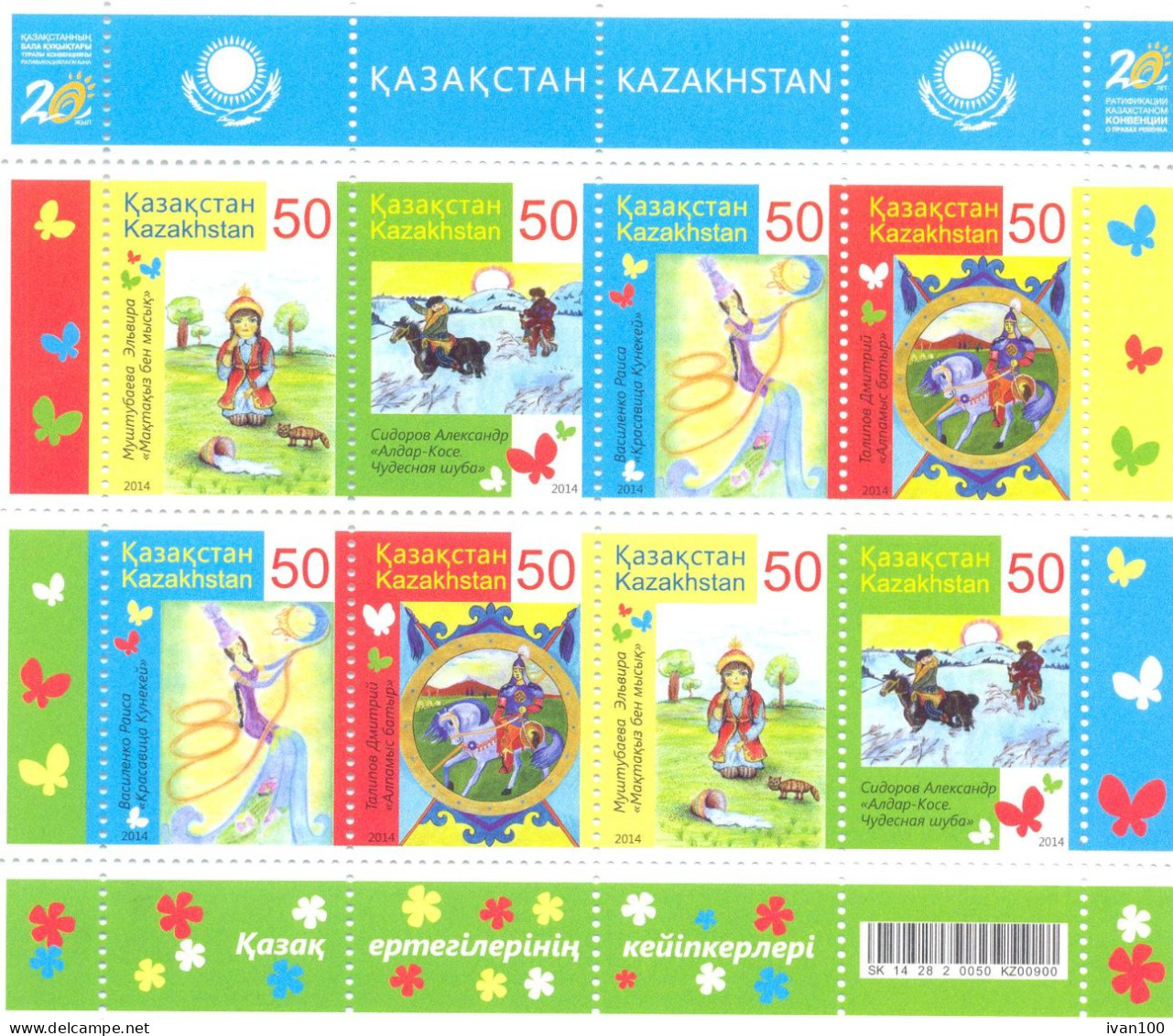 2015. Kazakhstan, Children Draw Of Kazakhstan Fairy Tales, Sheetlet, Mint/** - Kasachstan