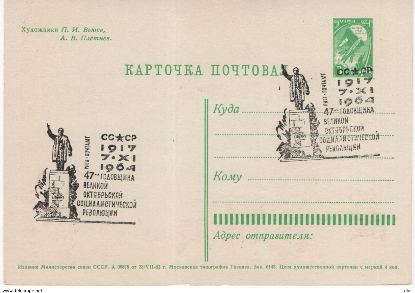 Latvia USSR 1963 47th Anniv. Of The October Revolution, Cosmos Space Rocket, Canceled In Riga 1964 - Cartes Maximum