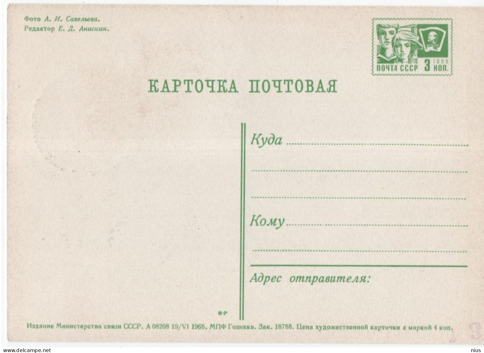 Russia USSR 1968 Philatelic Exhibition "50 Years Of The Komsomol", Lenin, Canceled In Moscow - Cartes Maximum