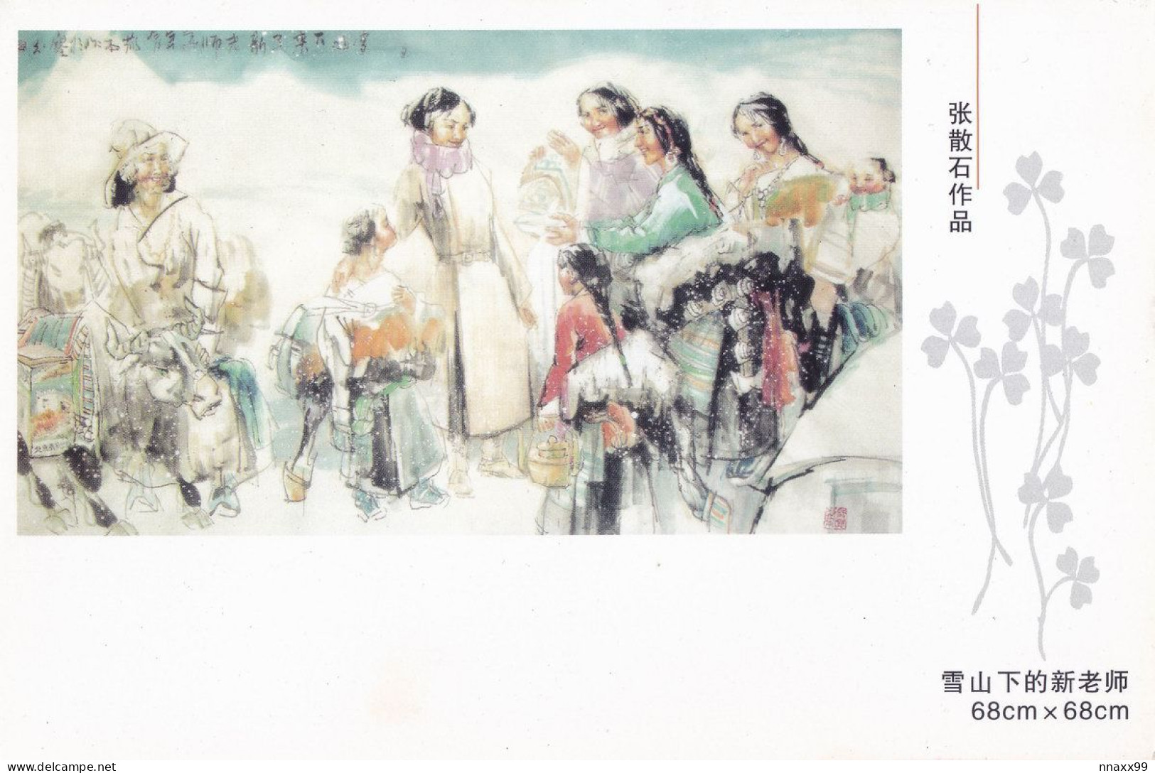 Art - THE NEW TEACHER UNDER THE SNOW MOUNTAIN (Tibetan People), Chinese Painting Of ZHANG Sanshi - Tíbet