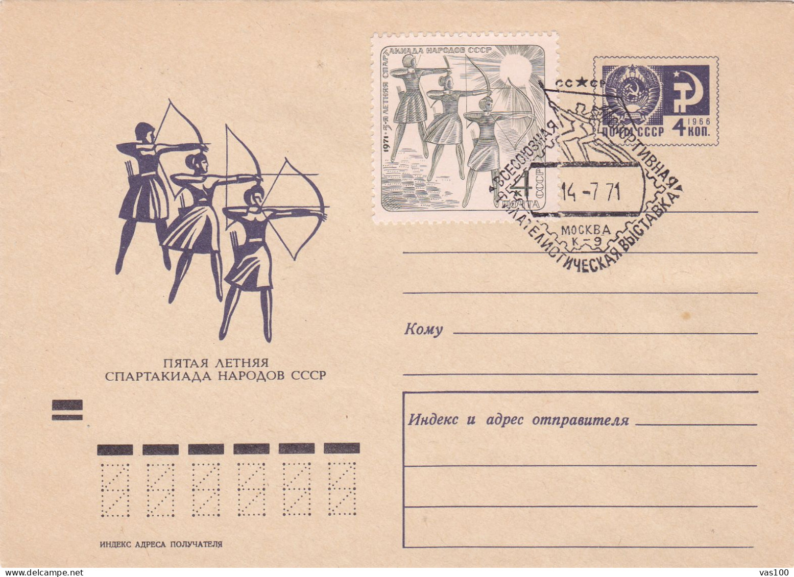 RUSSIA 1971 ARCHERY ,SPECIAL PMK STAMPS ON COVERS STATIONERY - Tir à L'Arc