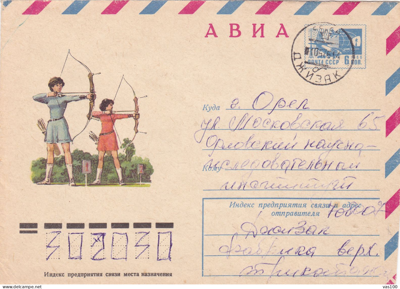 RUSSIA 1975 ARCHERY , COVERS STATIONERY - Archery