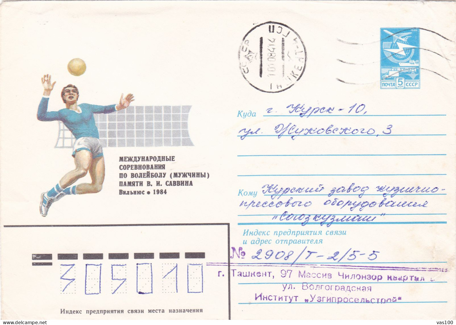 RUSSIA 1984   VOLLEY-BALL,COVERS STATIONERY - Volley-Ball