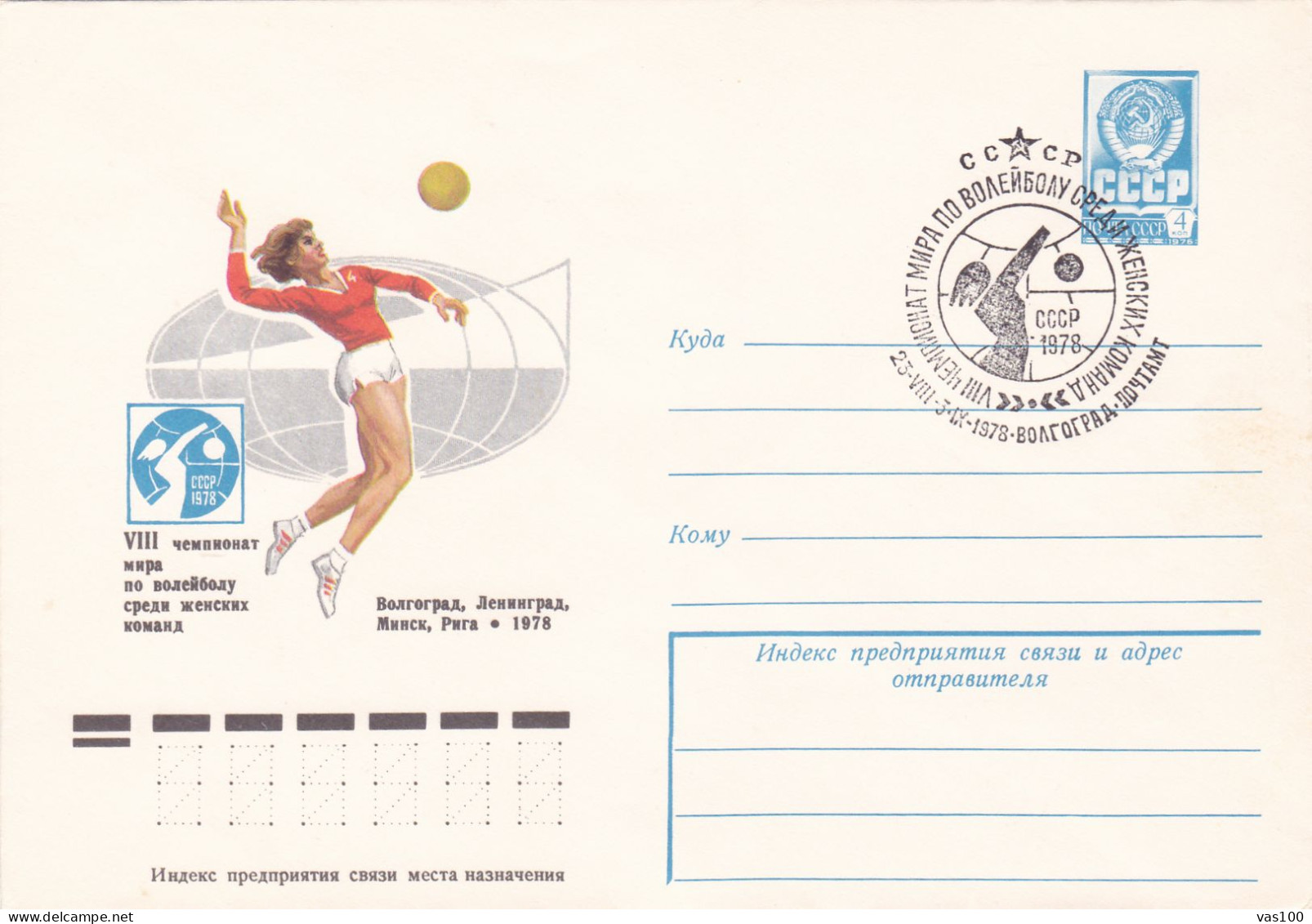 RUSSIA 1978   VOLLEY-BALL,COVERS STATIONERY + SPECIAL POSTMARK. - Volley-Ball