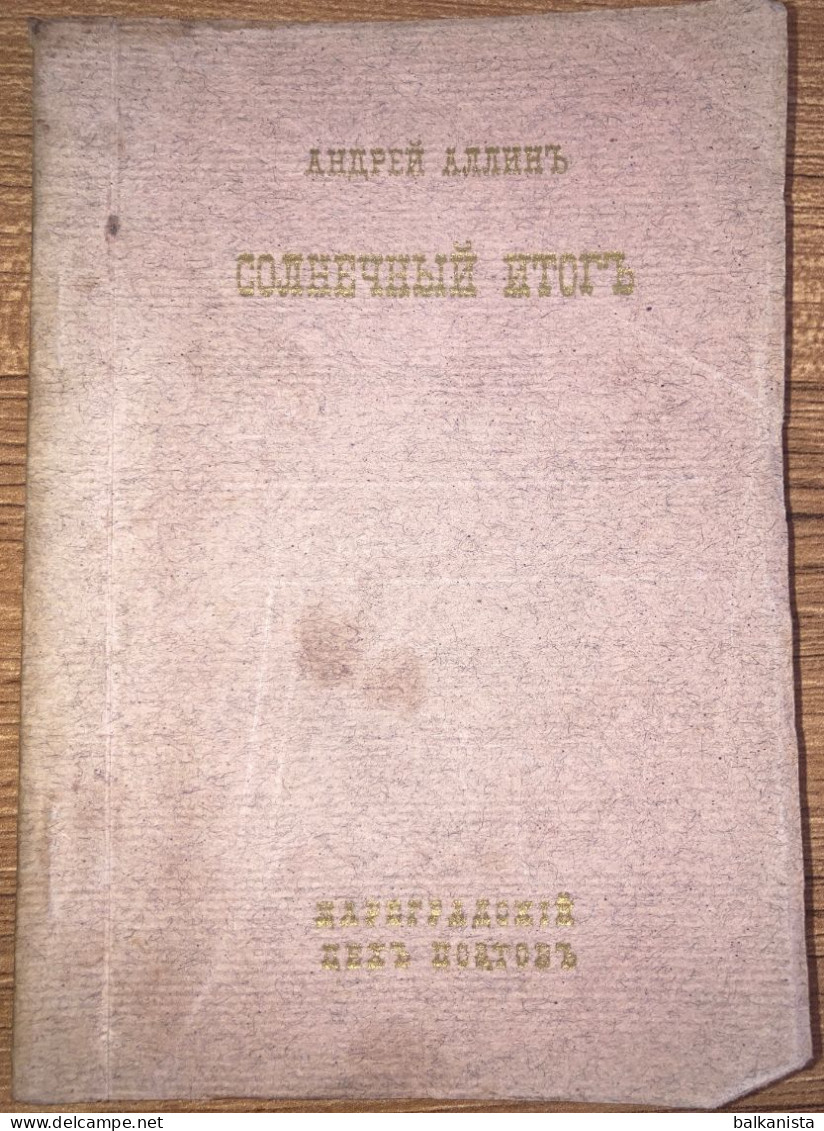 Russian Poem - Constantinople 1922 Allin Andrei Tsargrad Workshop Of Poets - Antiquité