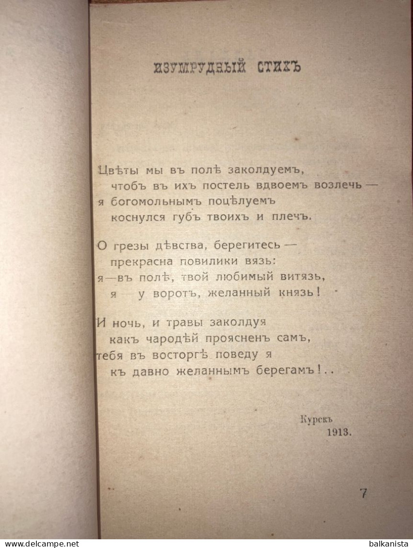 Russian Poem - Constantinople 1922 Allin Andrei Tsargrad Workshop Of Poets - Ancient