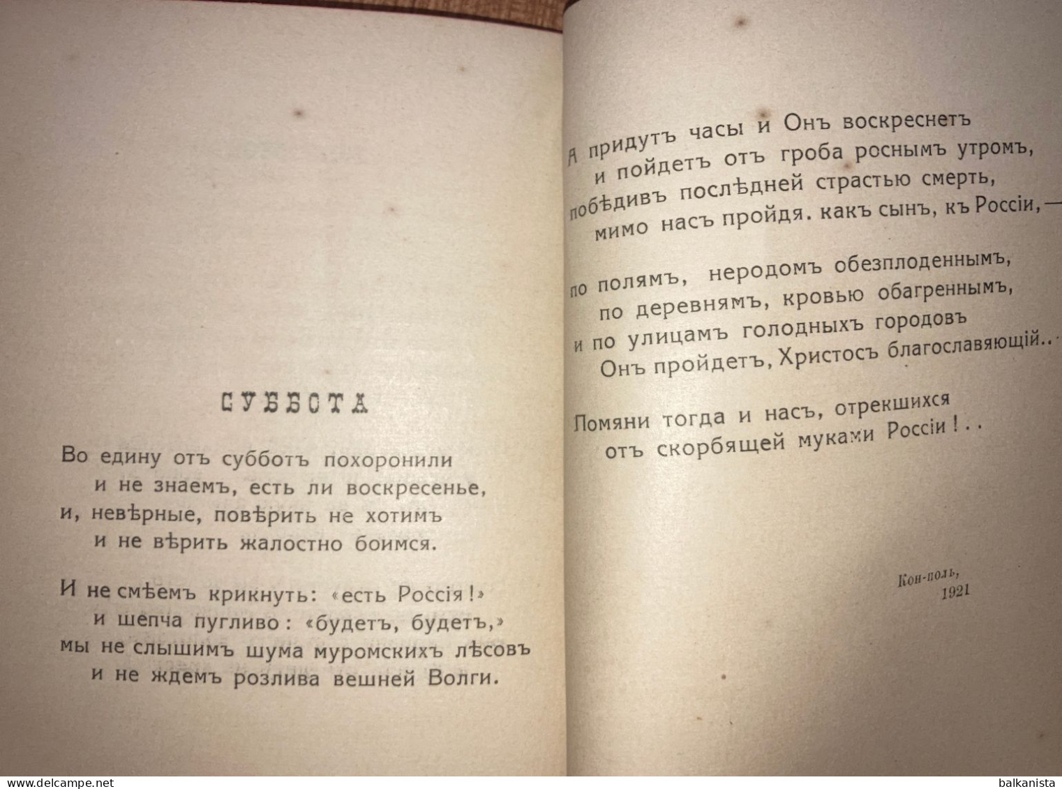 Russian Poem - Constantinople 1922 Allin Andrei Tsargrad Workshop Of Poets - Antigua