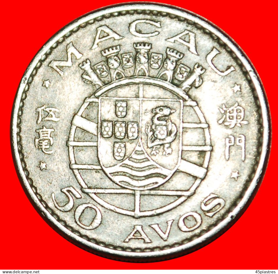* PORTUGAL COLONY: MACAO  MACAU  50 AVOS 1972 DRAGON ASTRONOMY! · LOW START! · NO RESERVE!!! - Macau