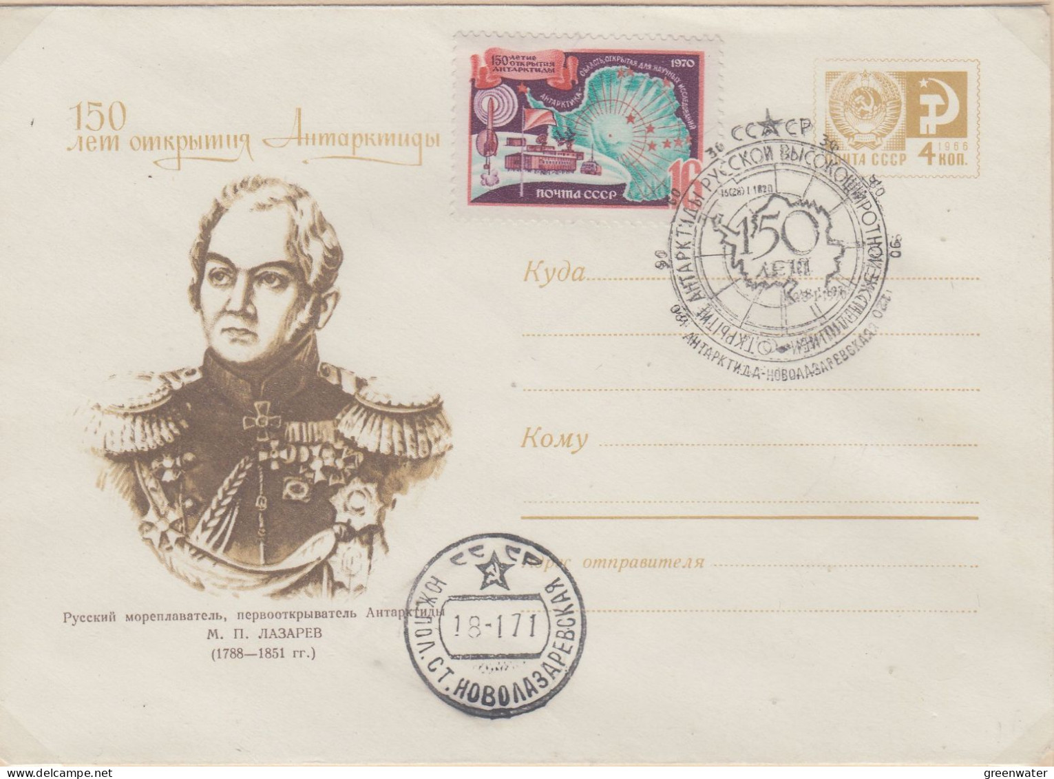 Russia 150th Ann. Discovery Antarctica Ca Vostok 23.1.1970  (LL202) - Événements & Commémorations