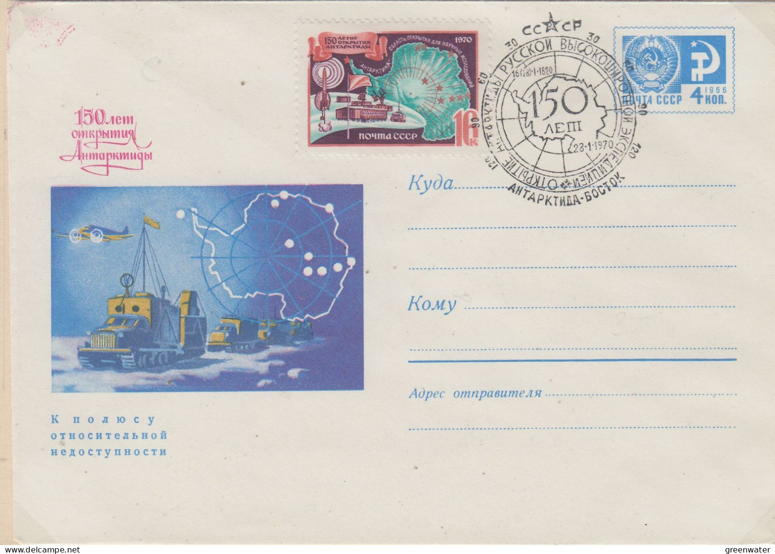 Russia 150th Ann. Discovery Antarctica Ca Vostok 23.1.1970  (LL202A) - Événements & Commémorations