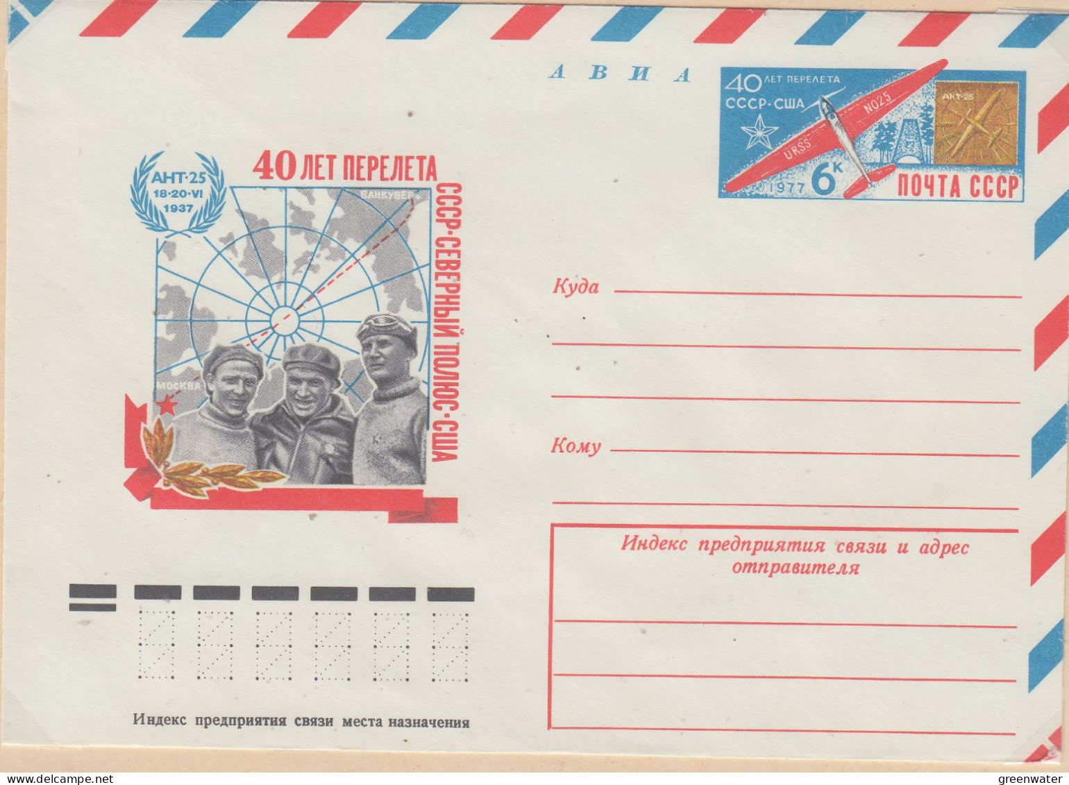 Russia 40th Ann. Flight Russia-Antarctica-USA Cover Unused (LL202B) - Events & Commemorations