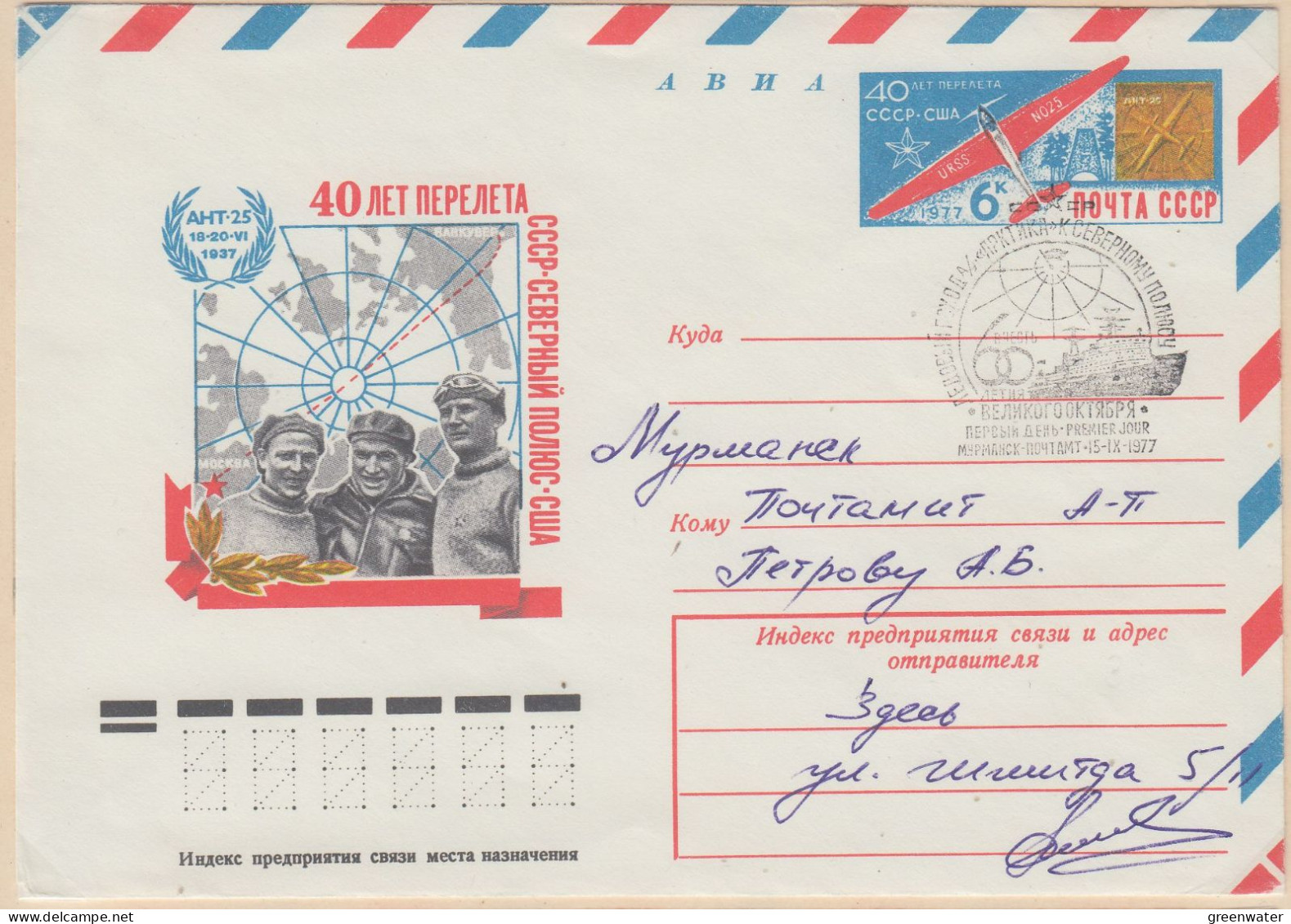 Russia 40th Ann. Flight Russia-Antarctica-USA Cover Ca Murmansk 15.9.1977 (LL203) - Events & Commemorations