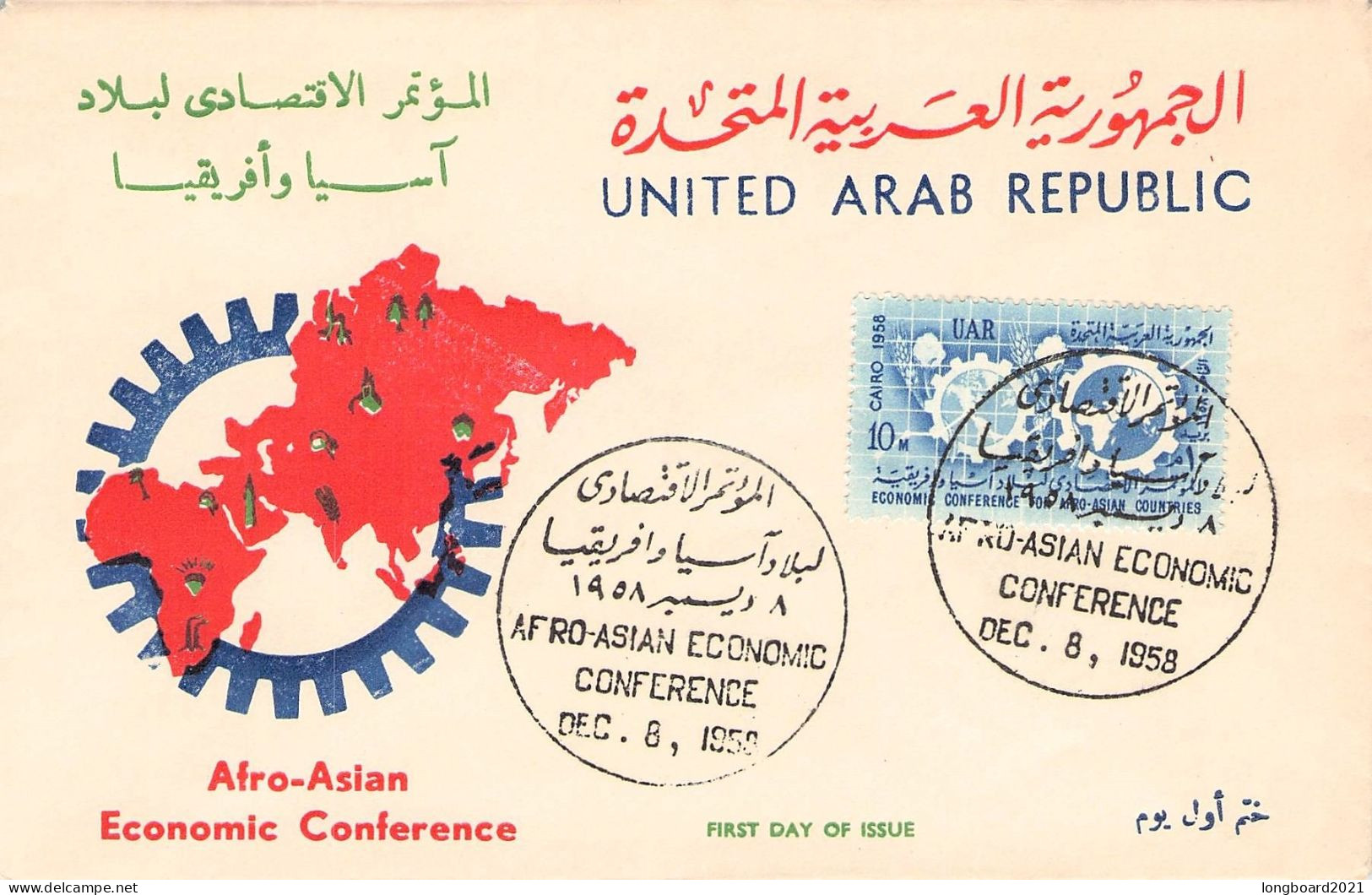 EGYPT - FDC 1958 ECONOMIC CONFERENCE Mi 550 / *242 - Cartas & Documentos