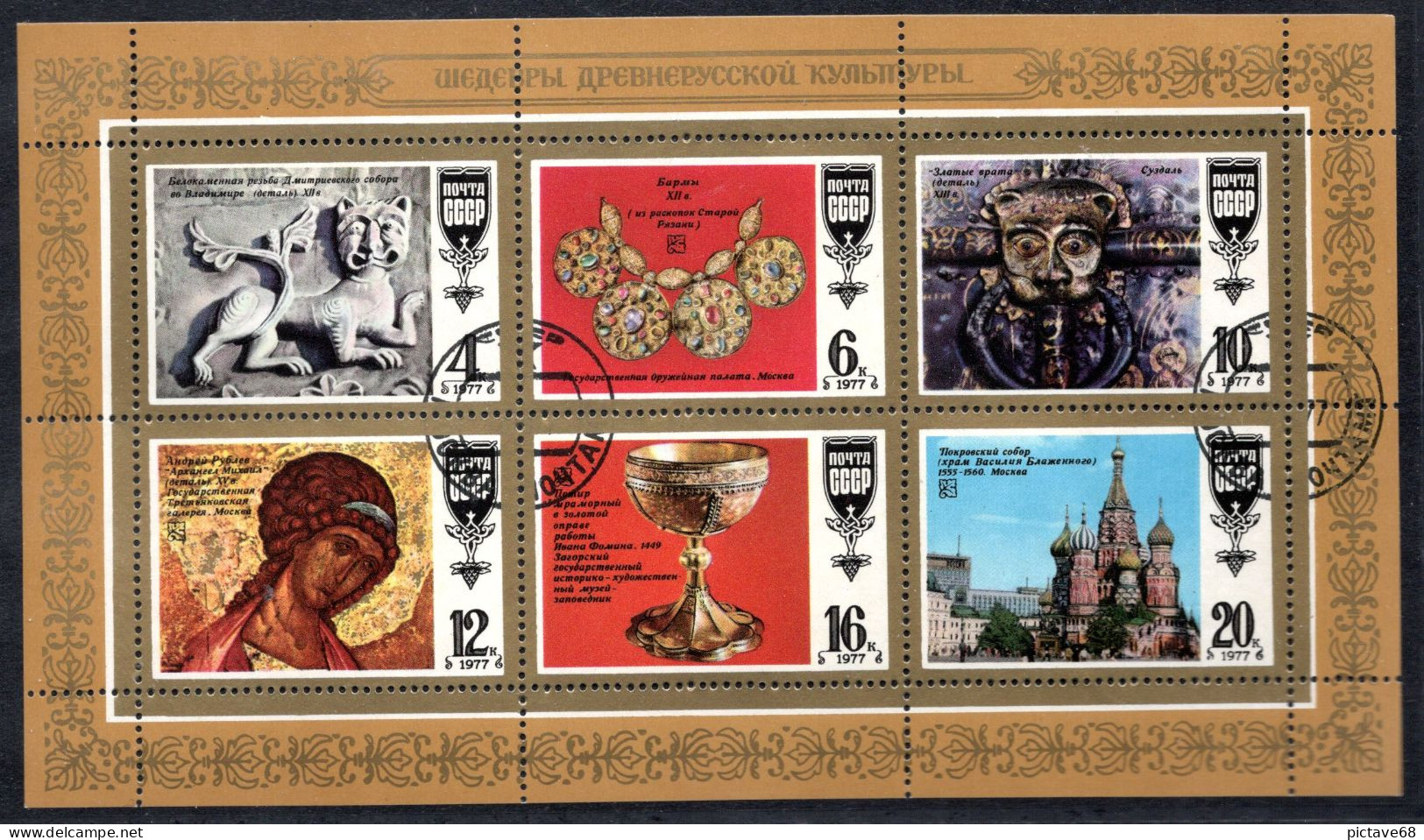 RUSSIE / ART/  FEUILLET SERIE N° 4417 à 4422 OBLITERE - Used Stamps