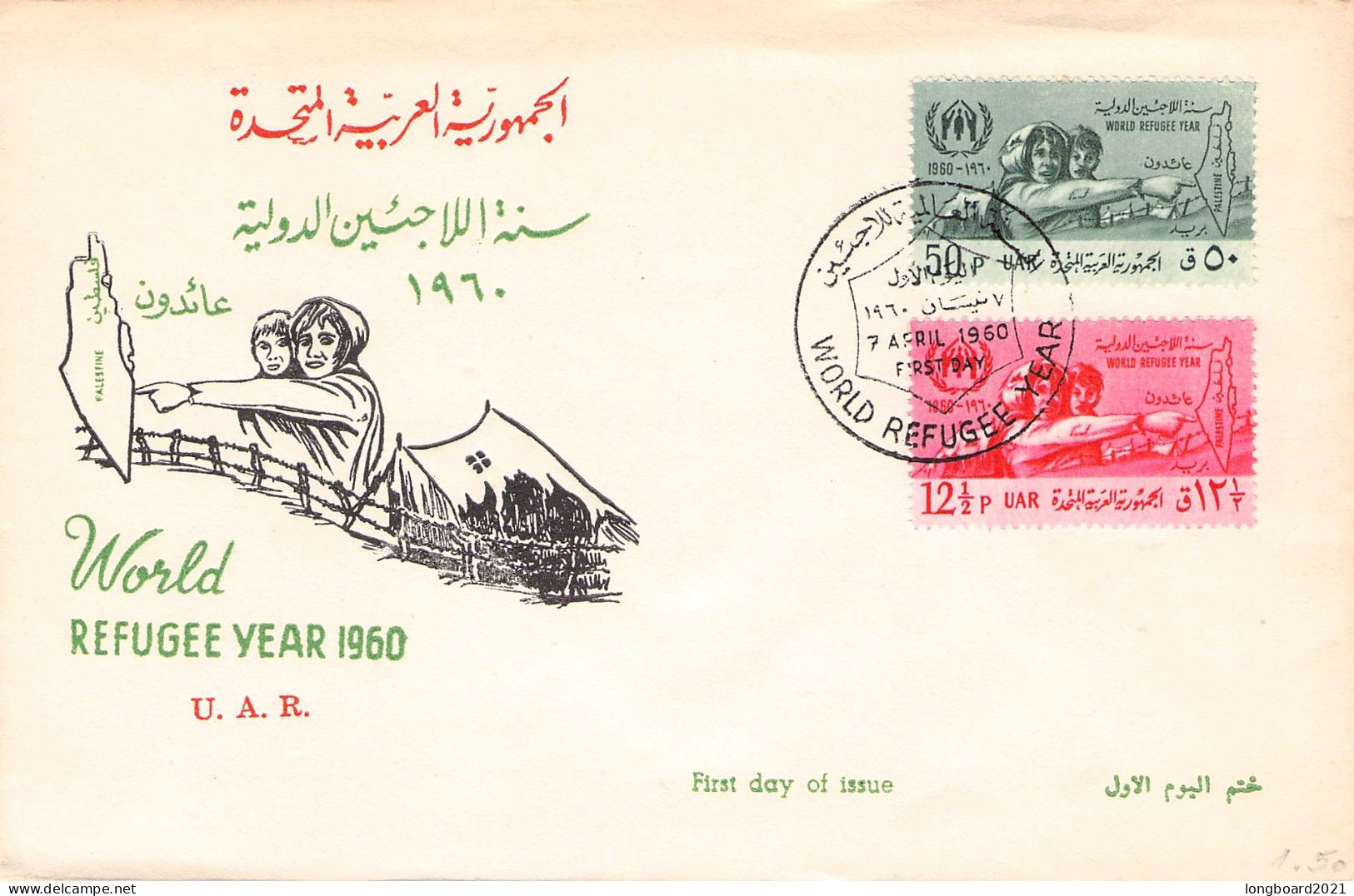 EGYPT/UAR - FDC 1960 WORLD REFUGEE YEAR / *245 - Brieven En Documenten