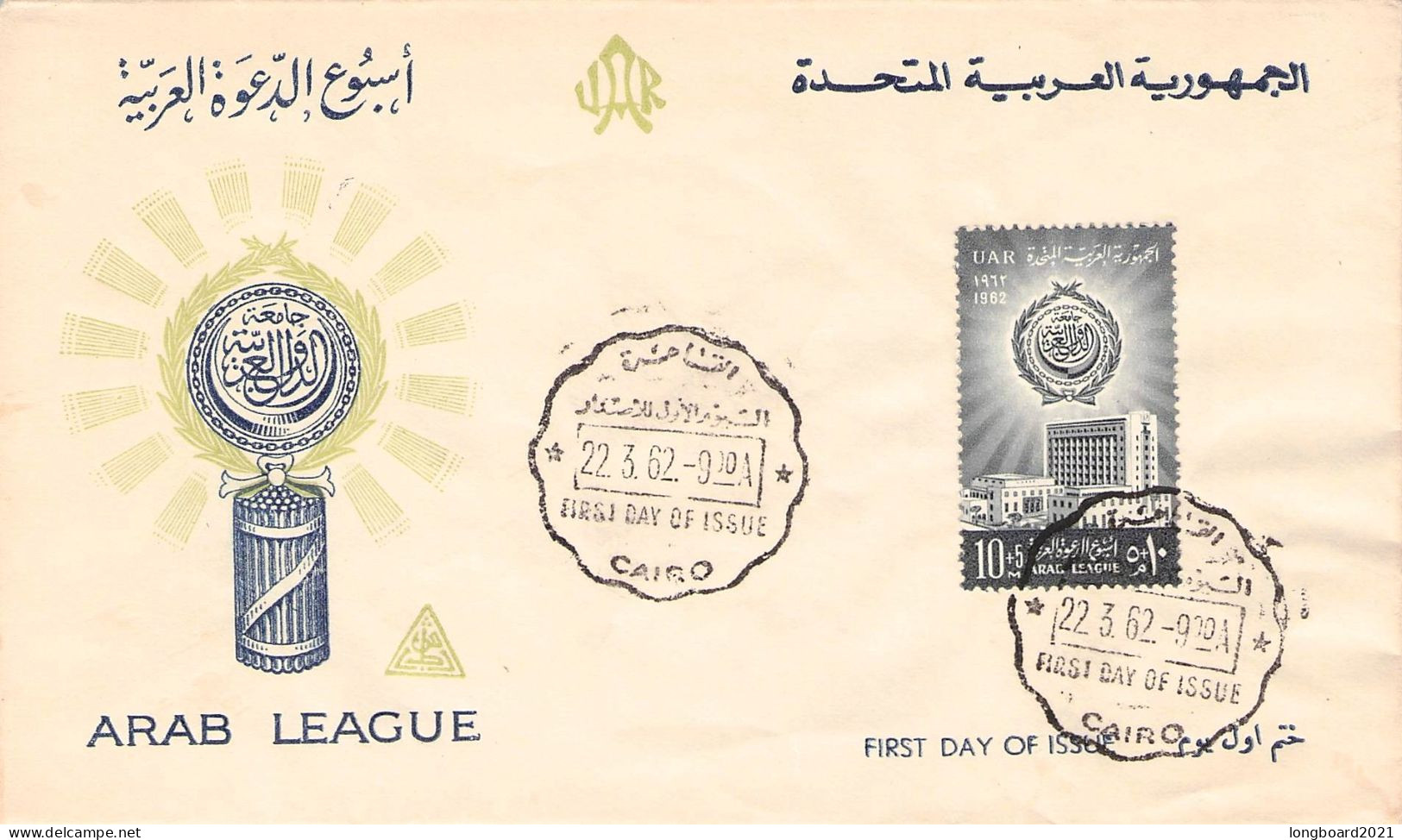 EGYPT/UAR - FDC 1962 ARAB LEAGUE / *246 - Brieven En Documenten