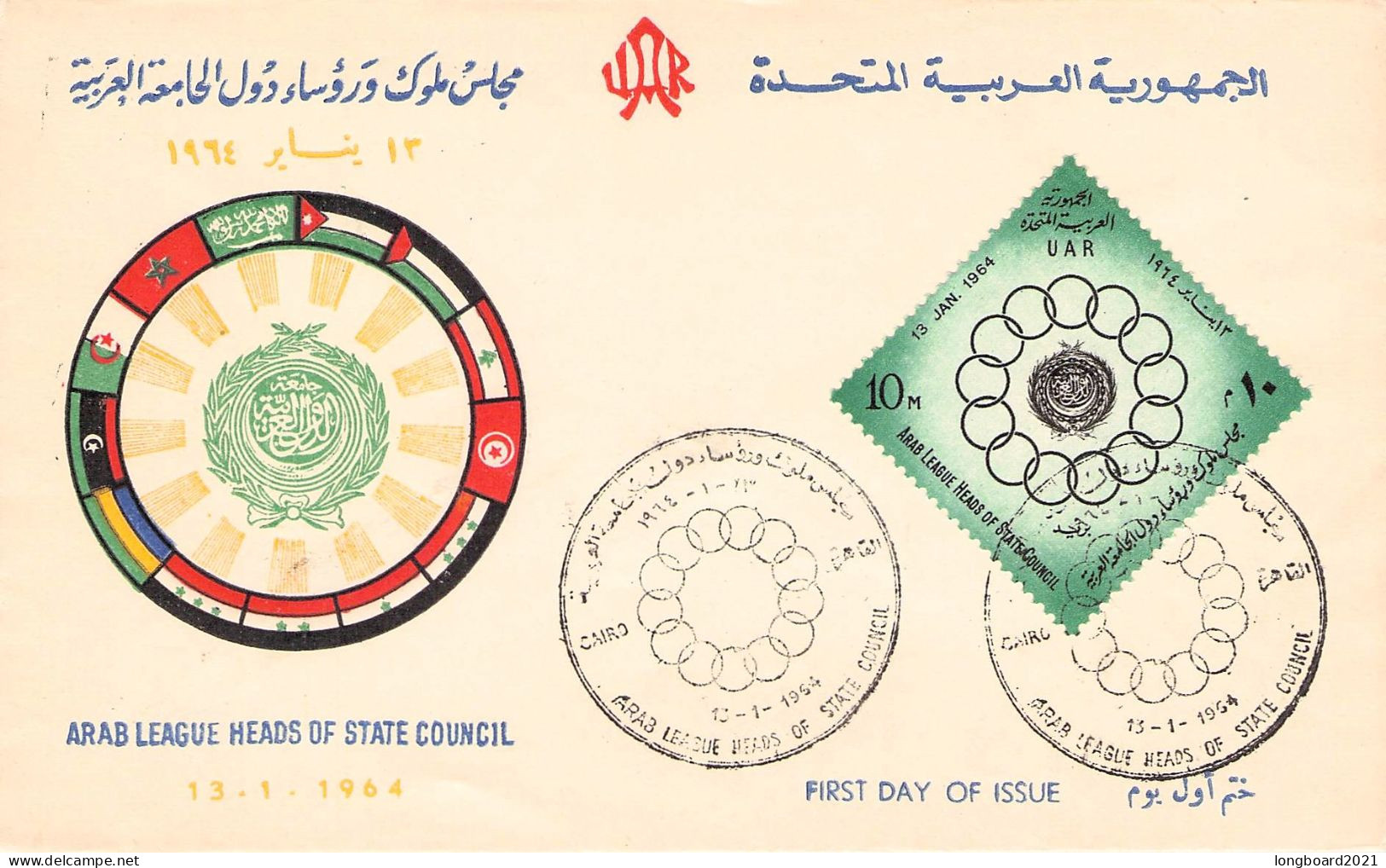 EGYPT/UAR - FDC 1964 ARAB HEADS OF STATE CONF. / *247 - Storia Postale