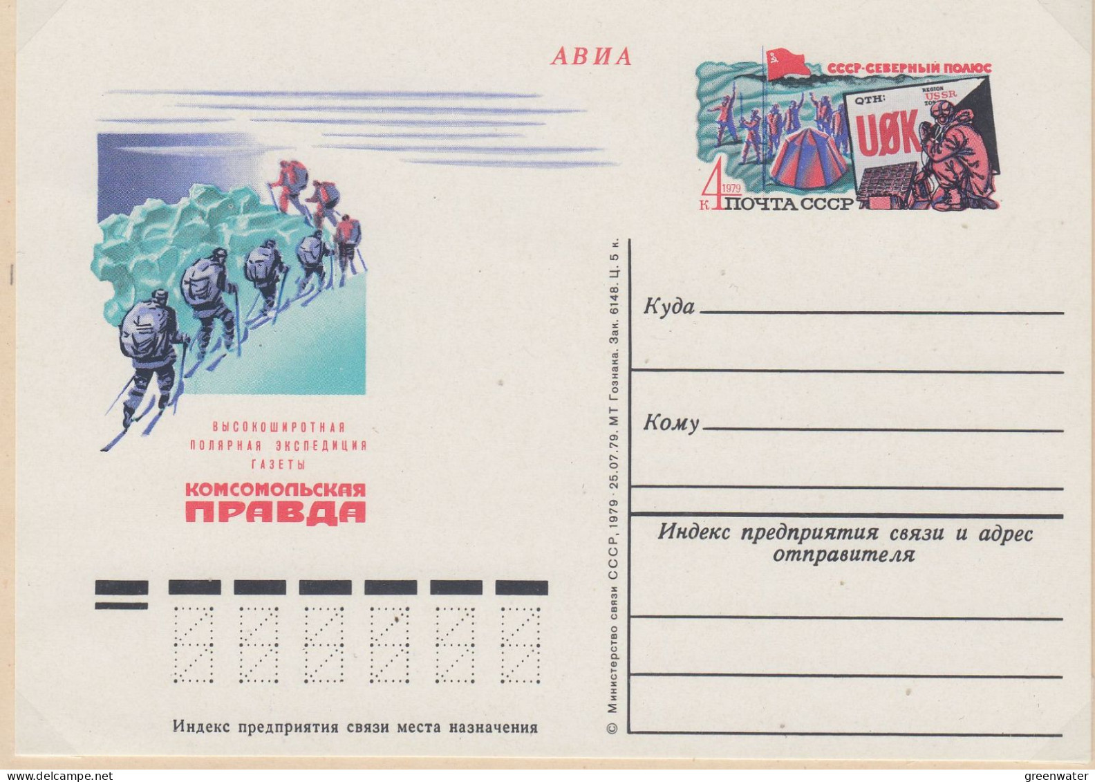 Russia High Arctic Polar Expedition Postal Stationery Unused   (LL207) - Expediciones árticas