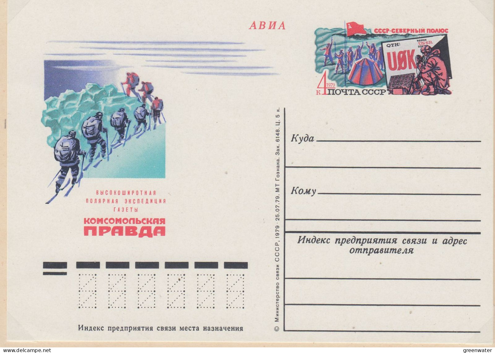 Russia High Arctic Polar Expedition Postal Stationery Unused   (LL207) - Arktis Expeditionen