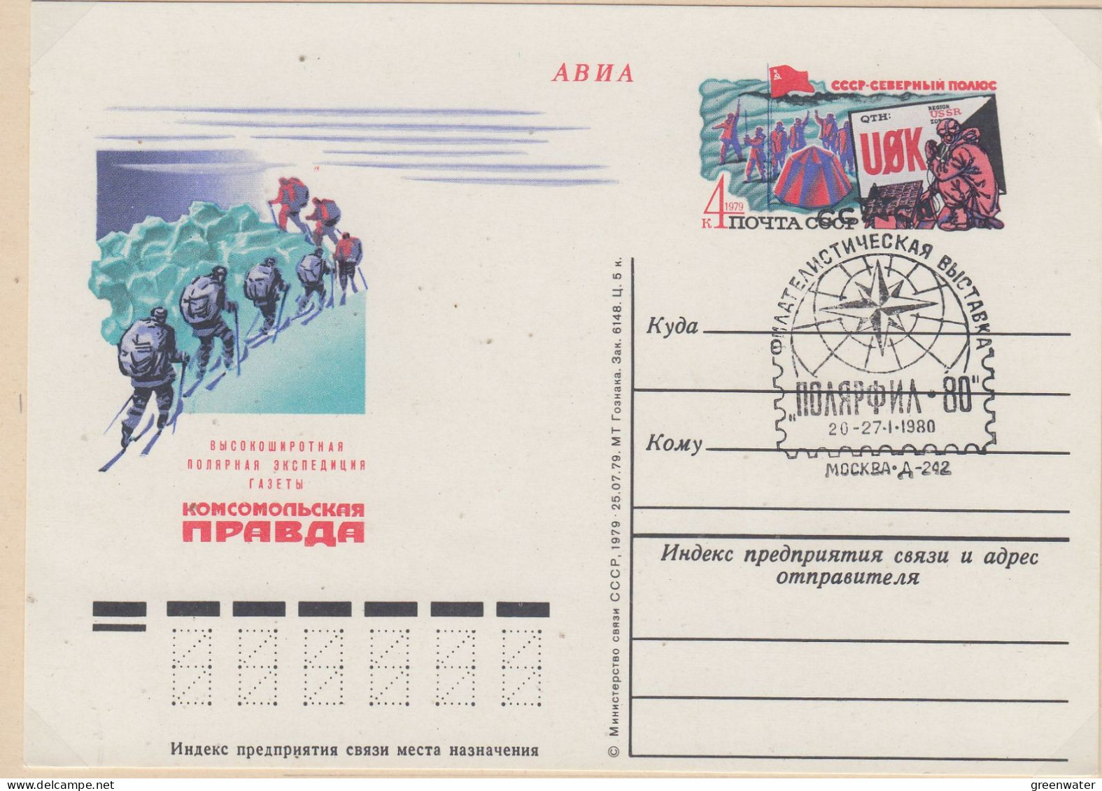 Russia High Arctic Polar Expedition Postal Stationery Ca Polarphil '80 Moscow 20-27.1.1980  (LL207A) - Expéditions Arctiques