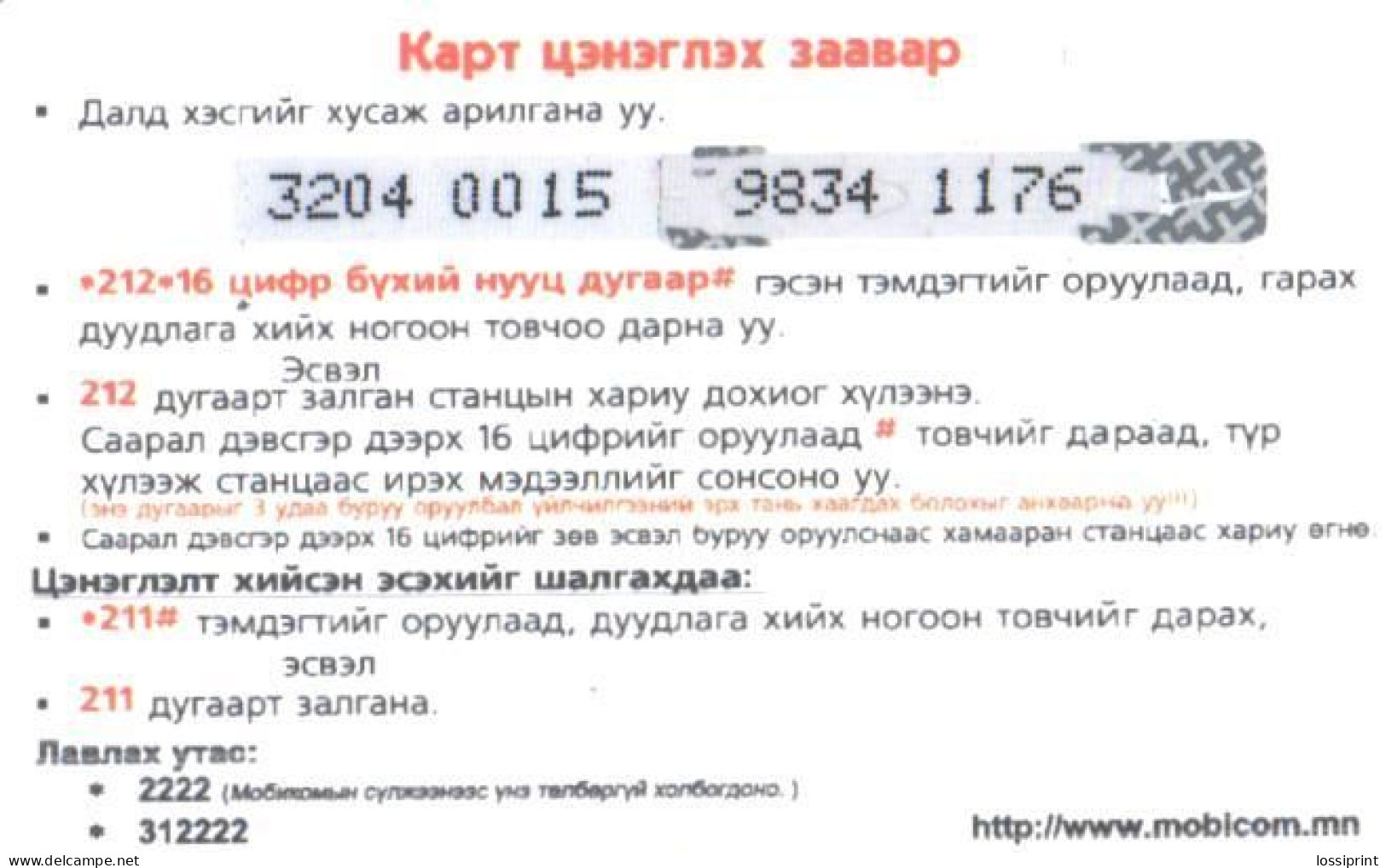 Mongolia:Used Phonecard, Mobicom, 2500 Units, Mobicom 10 Years, Horse, 800 Years Great Mongolian State - Mongolia