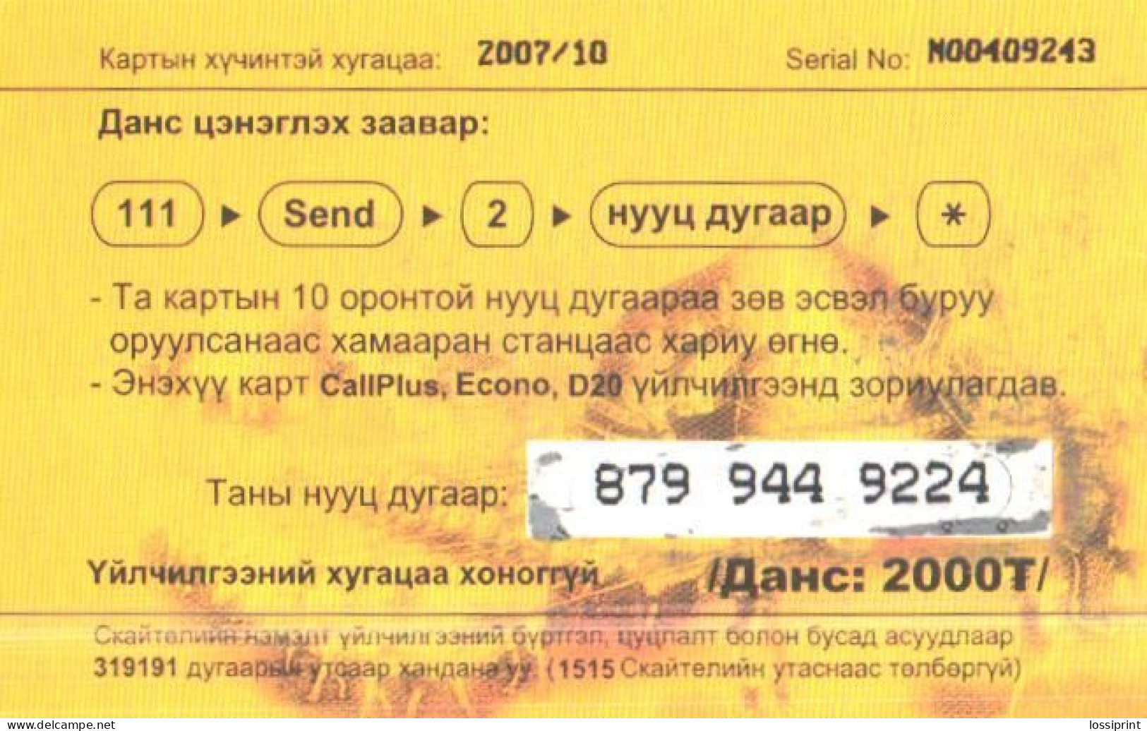 Mongolia:Used Phonecard, Skytel, 2000T, House On Wheels, 2007 - Mongolia