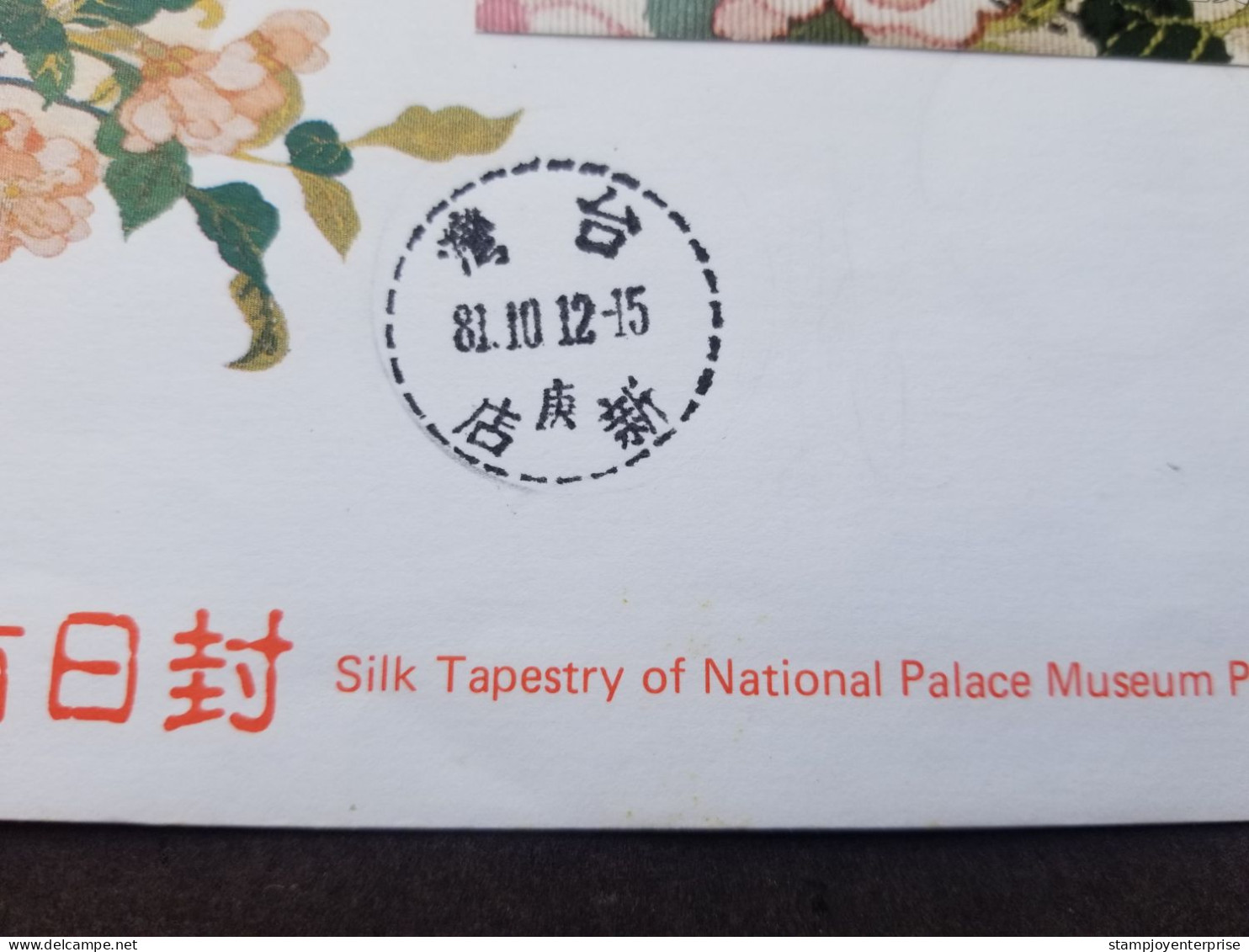 Taiwan Silk Tapestry National Museum 1992 Bird Chinese Painting Flowers (FDC) *see Scan - Brieven En Documenten