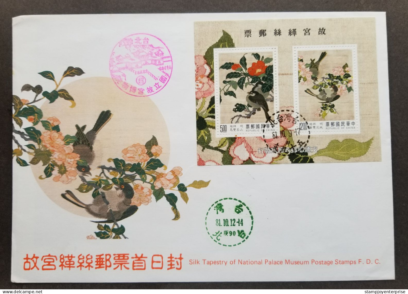 Taiwan Silk Tapestry National Museum 1992 Bird Chinese Painting Flowers (FDC *see Scan - Cartas & Documentos