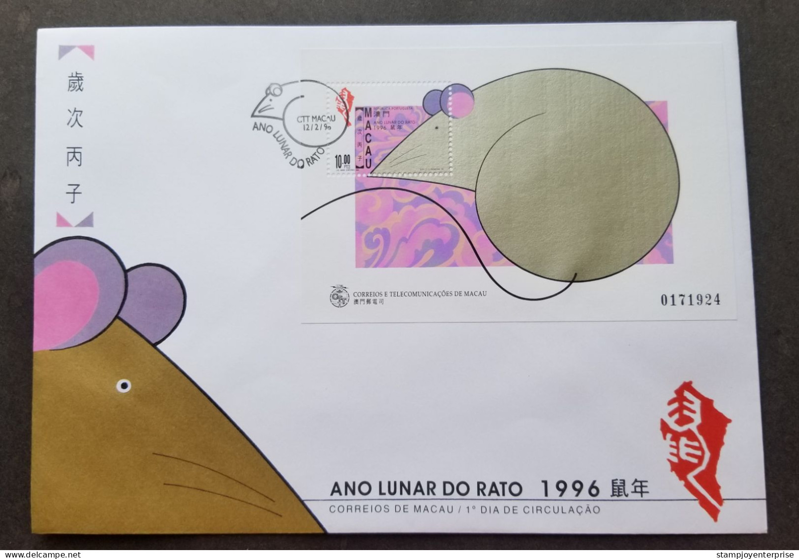 Macau Macao Year Of The Rat 1996 Mouse Chinese Zodiac Lunar (FDC) - Lettres & Documents