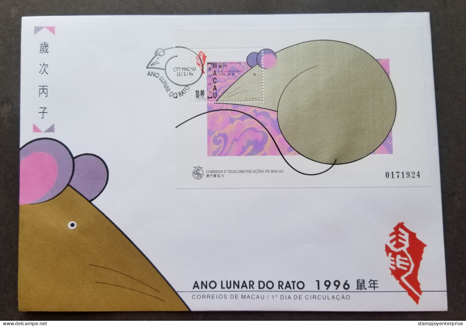 Macau Macao Year Of The Rat 1996 Mouse Chinese Zodiac Lunar (FDC) - Briefe U. Dokumente