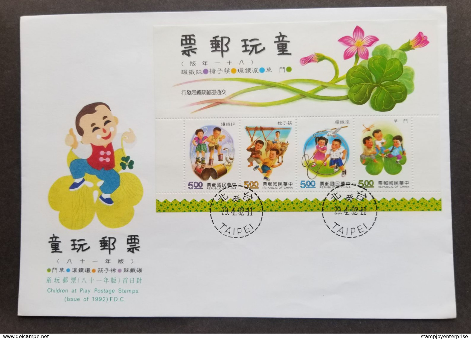 Taiwan Children's Play 1992 Child Games Lotus Dragonfly Flower Bird Duck Ox (FDC) - Cartas & Documentos