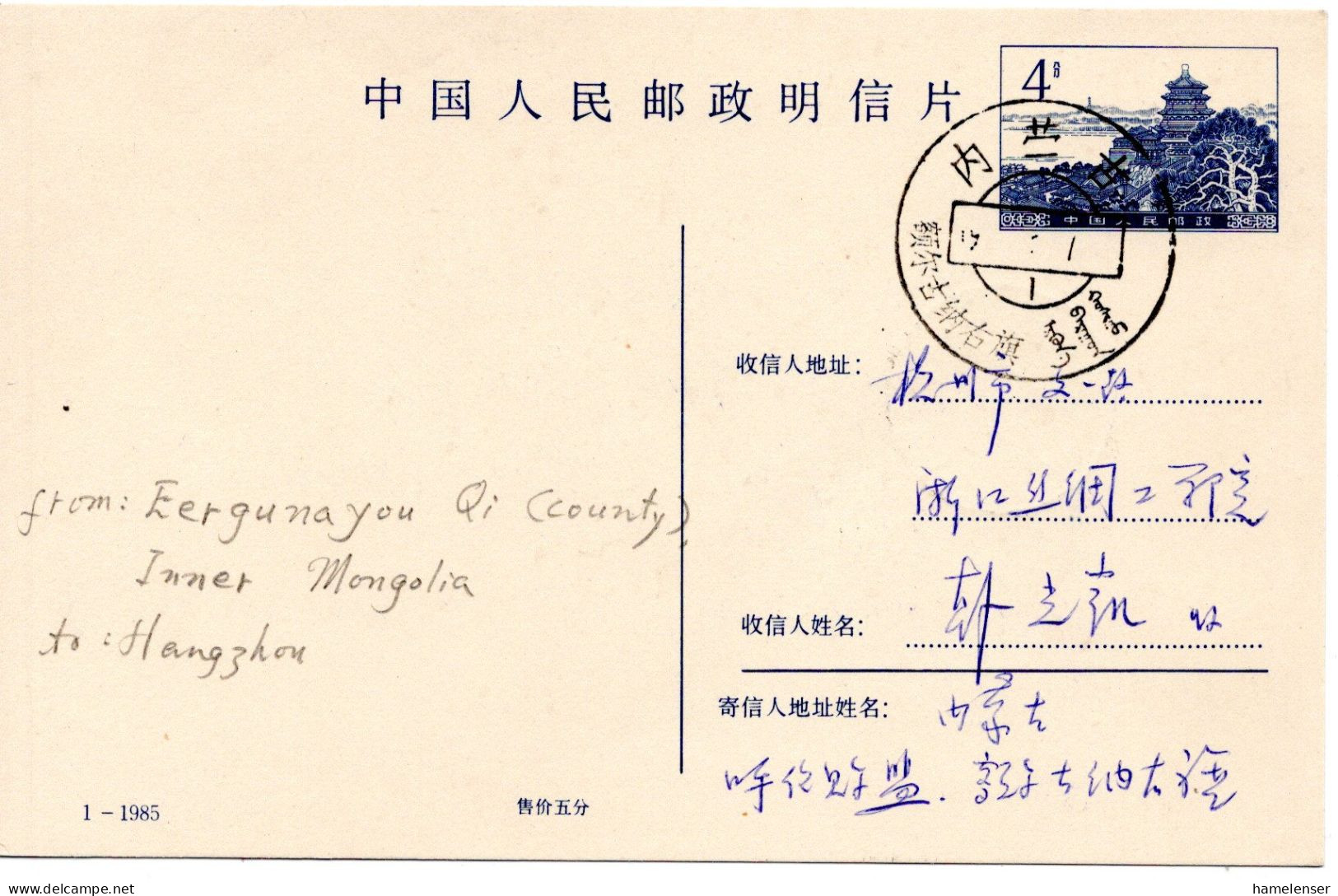 67583 - VR China - 1989 - 4f GAKte "1-1985" M ZusFrankatur NEIMENGGU EERGUNAYOU QI -> HANGZHOU - Lettres & Documents