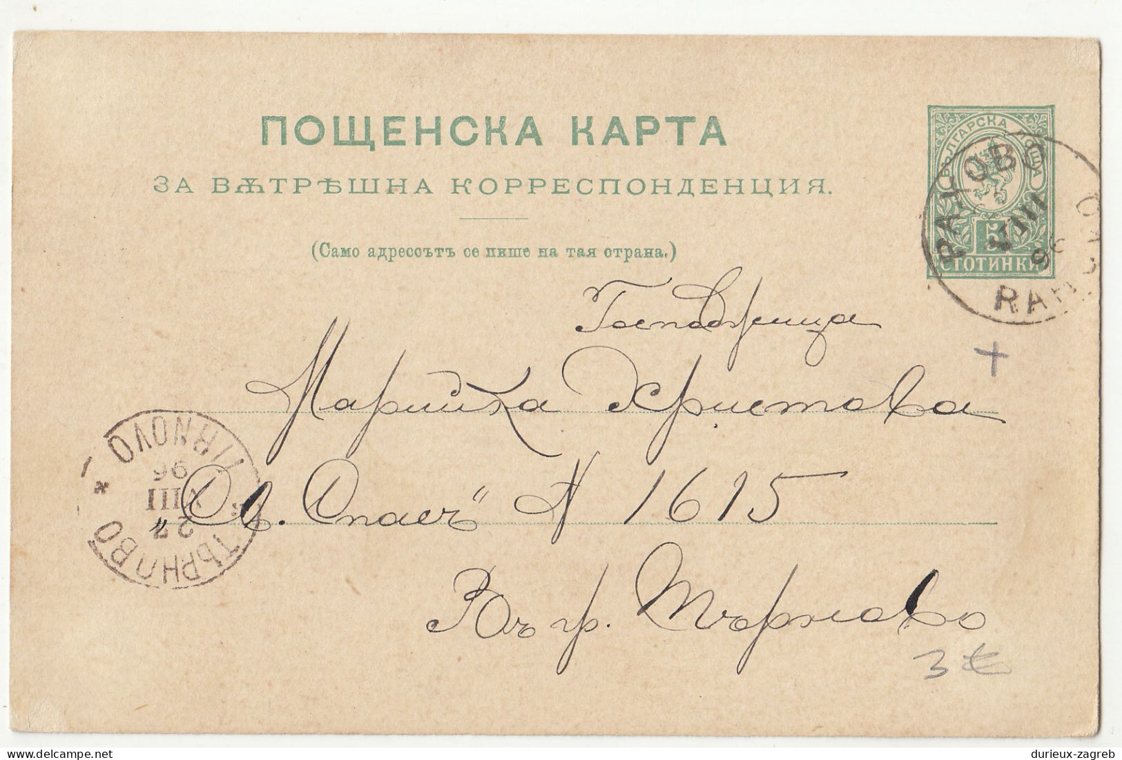 Bulgaria Postal Stationery Postcard Posted 1896 Rahovo To Trnovo B230701 - Ansichtskarten
