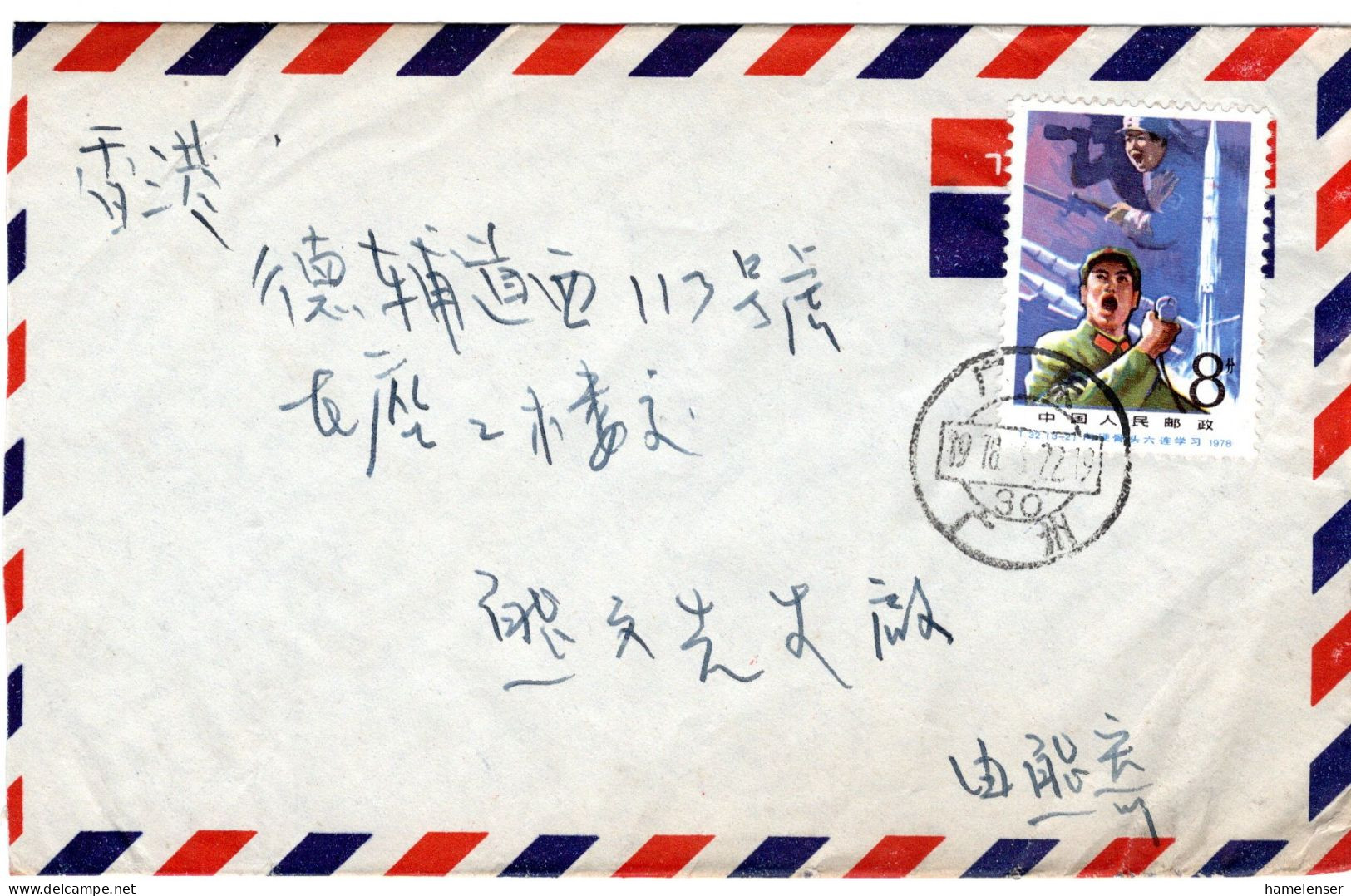 67595 - VR China - 1978 - 8f Einsatz Der 6.Kompanie EF A Bf GUANGDONG GUANGZHOU -> Hong Kong - Lettres & Documents