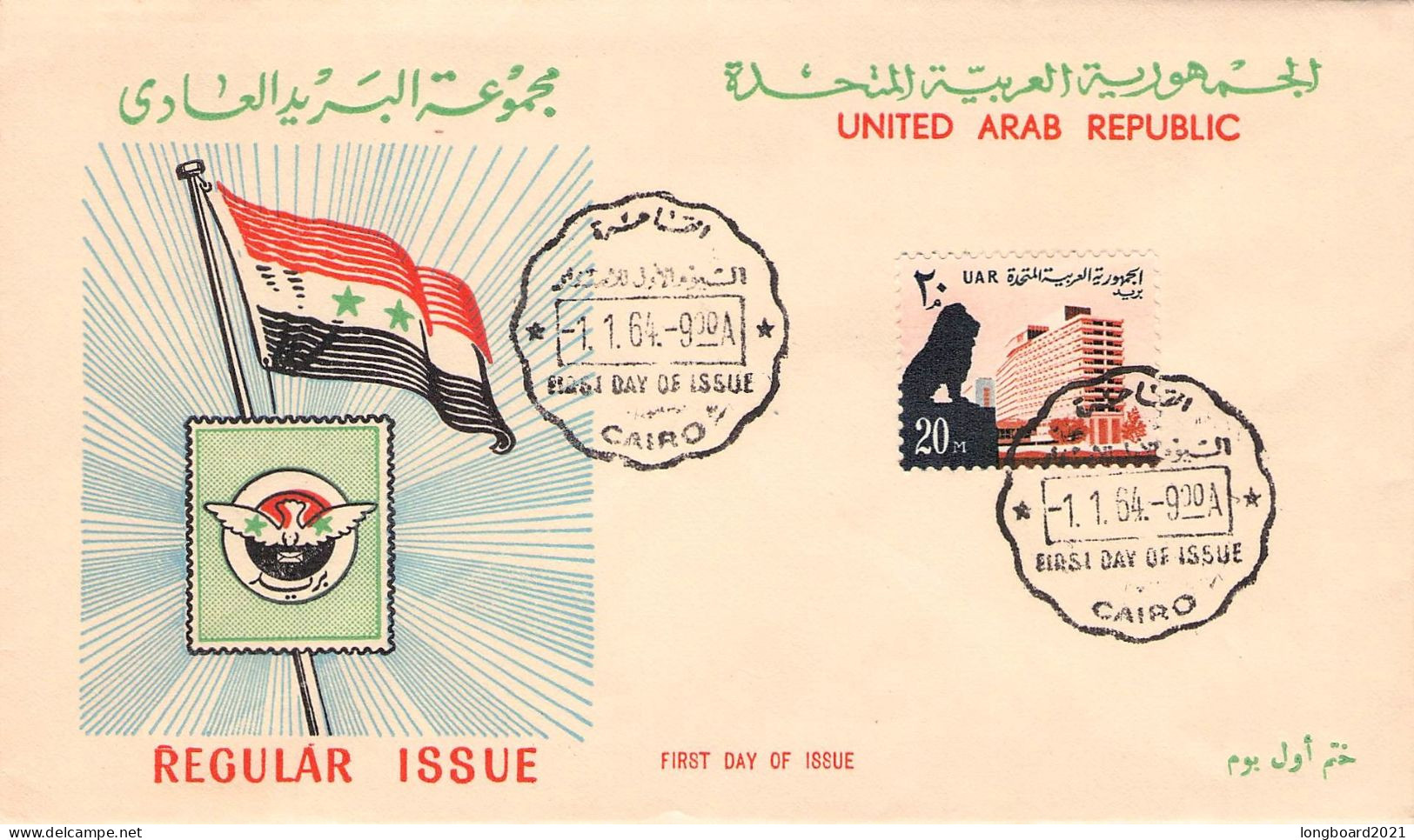 EGYPT/UAR - FDC 1964 LION & NILE HILTON HOTEL Mi 724 / *256 - Brieven En Documenten