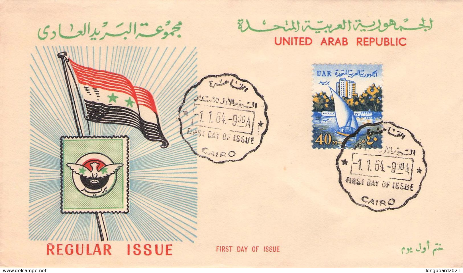 EGYPT/UAR - FDC 1964 SAILING BOAT ON THE NILE Mi 727 / *258 - Storia Postale