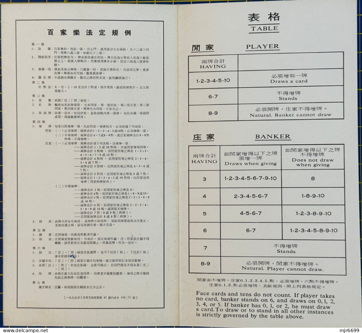 MACAU 1987 CASINO GAMES STAMPS  USED IN BACCARAT OFFICIAL RULES CHART & FANTAN REGISTER PAPER CARD - Gebruikt