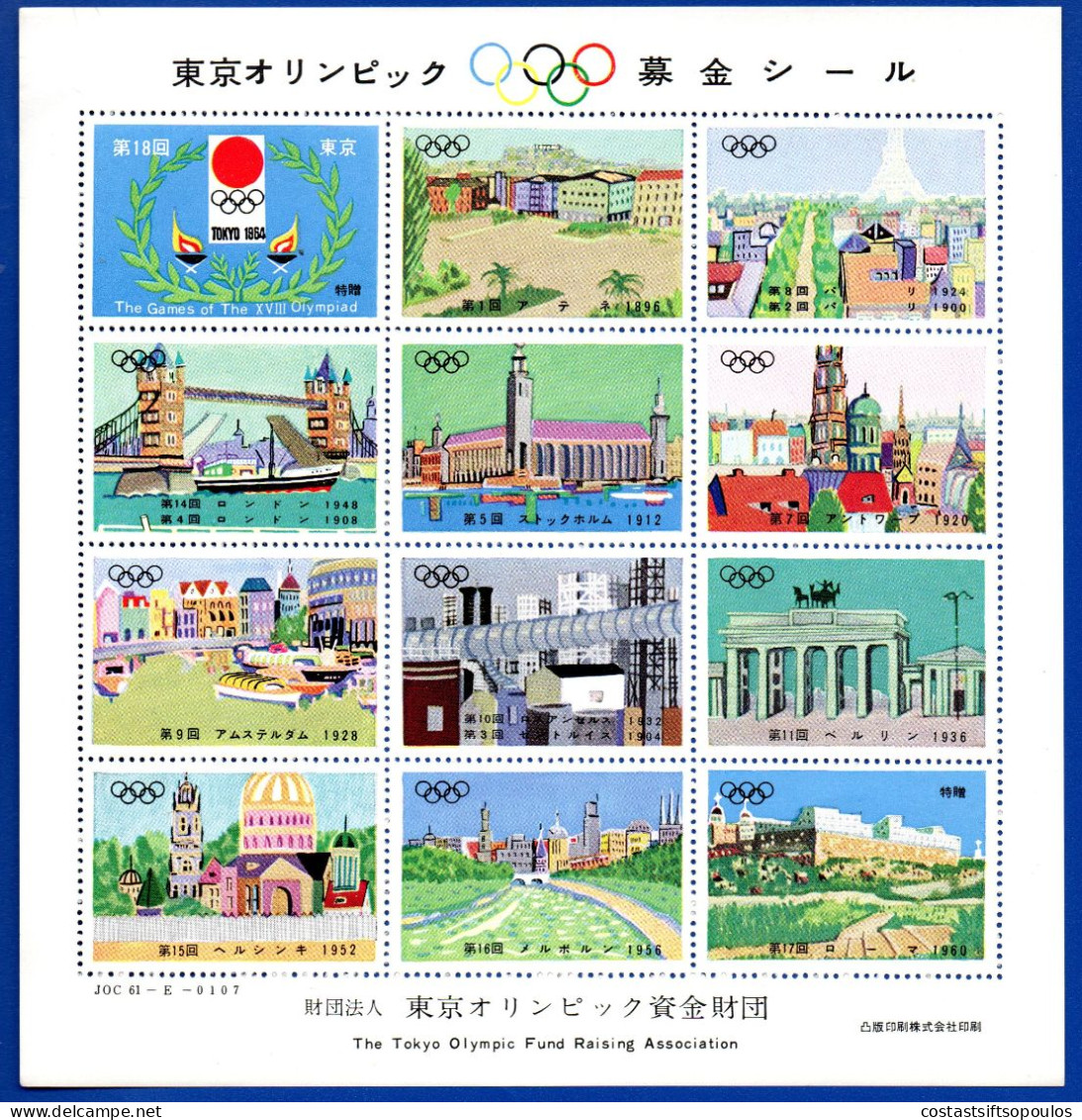 1553.JAPAN.1964 TOKYO OLYMPICS. FUNDS RAISING ASSOCIATION SHEETLET, OLYMPIC CITIES - Hojas Bloque