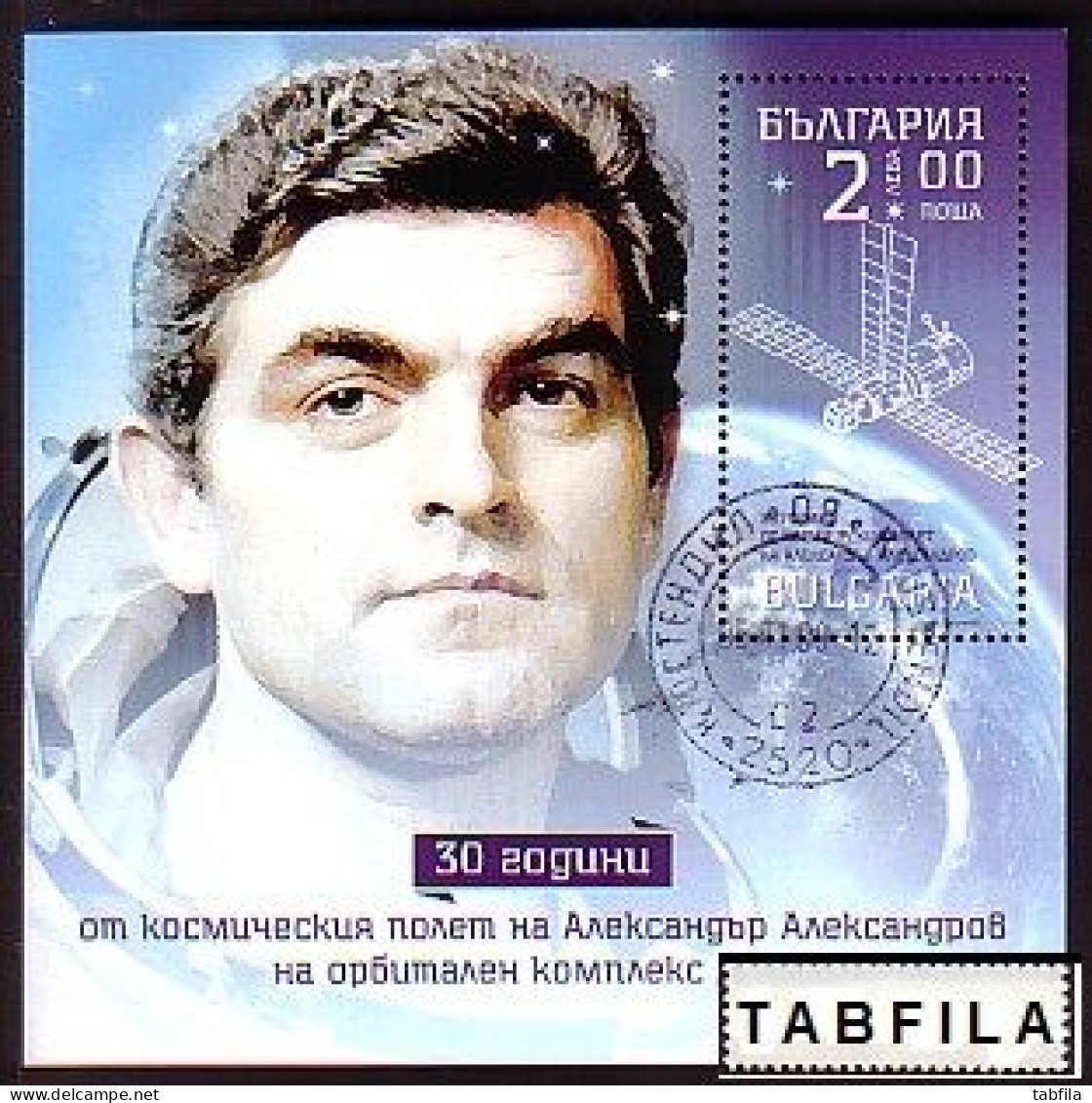 BULGARIA / BULGARIE - 2018 - Espace 30 Ans Du Vol De Al.Alexandrov- Complexe Mir - Bl Used - Used Stamps