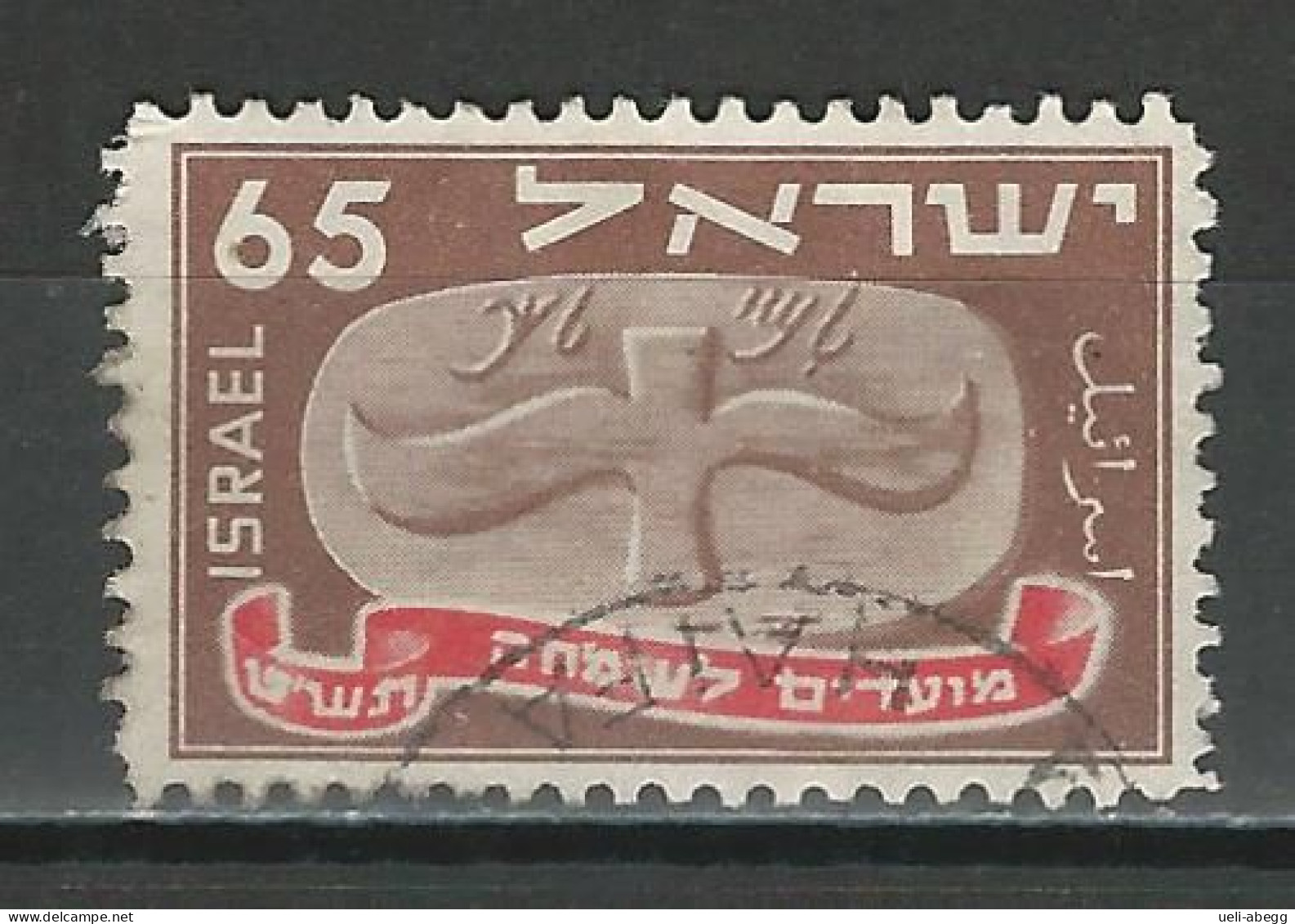 Israel Mi 14 O Used - Used Stamps (without Tabs)
