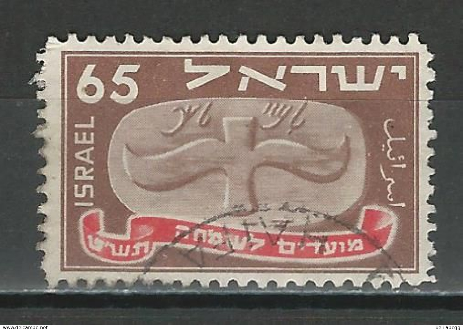 Israel Mi 14 O Used - Gebruikt (zonder Tabs)